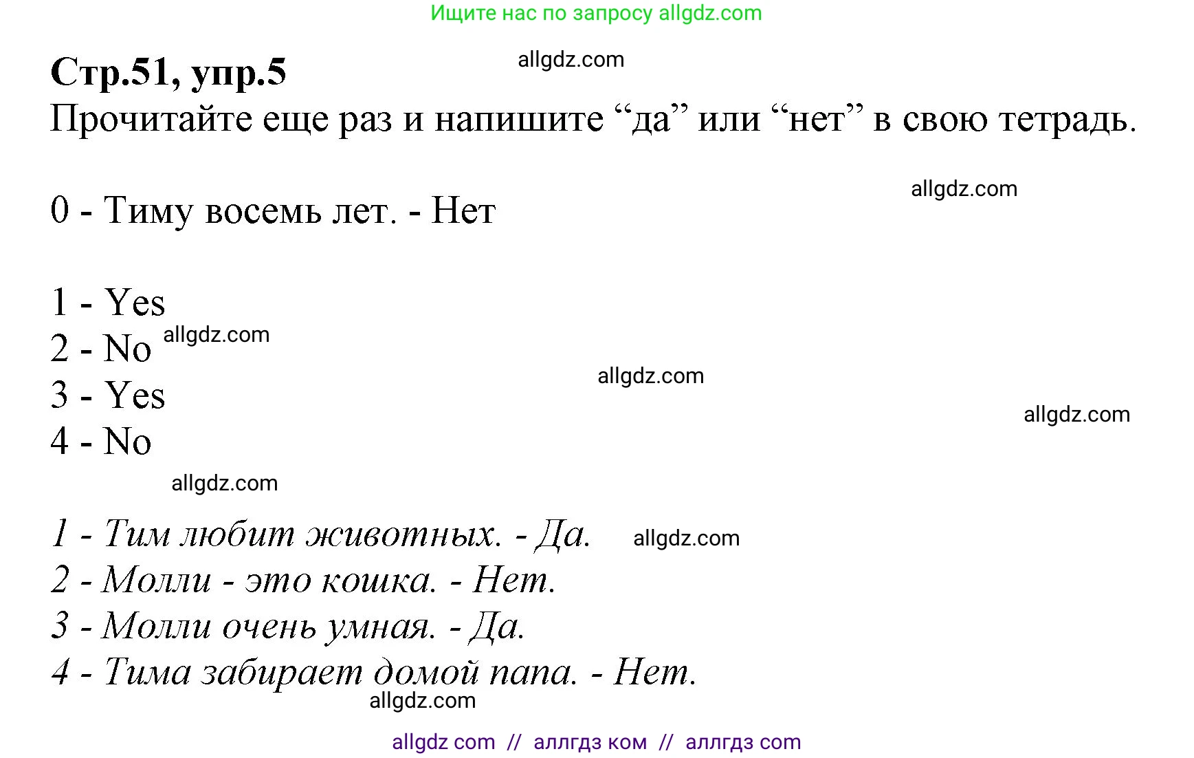 Английский язык (english), 2 класс Учебник (Student's book), авторы: Баранова Ксения Михайловна (Baranova Ksenia), Дули Дженни (Dooley Jenny), Копылова Виктория Викторовна (Kopylova Victoria), Мильруд Радислав Петрович (Millrood Radislav), Эванс Вирджиния (Evans Virginia), издательство Просвещение, Москва, 2023, белого цвета, Часть ( Part) 2, страница 51, номер 5, Решение