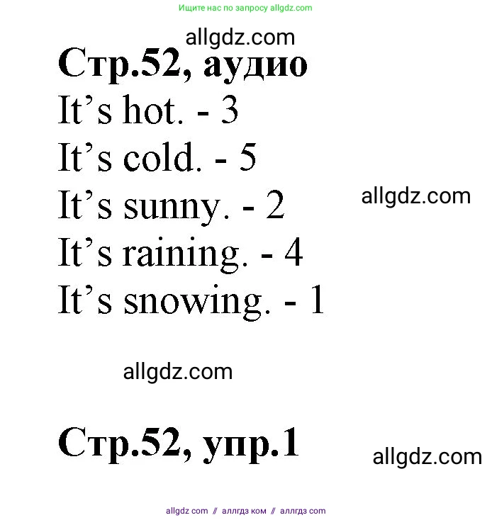Английский язык (english), 2 класс Учебник (Student's book), авторы: Баранова Ксения Михайловна (Baranova Ksenia), Дули Дженни (Dooley Jenny), Копылова Виктория Викторовна (Kopylova Victoria), Мильруд Радислав Петрович (Millrood Radislav), Эванс Вирджиния (Evans Virginia), издательство Просвещение, Москва, 2023, белого цвета, Часть ( Part) 2, страница 52, номер 1, Решение