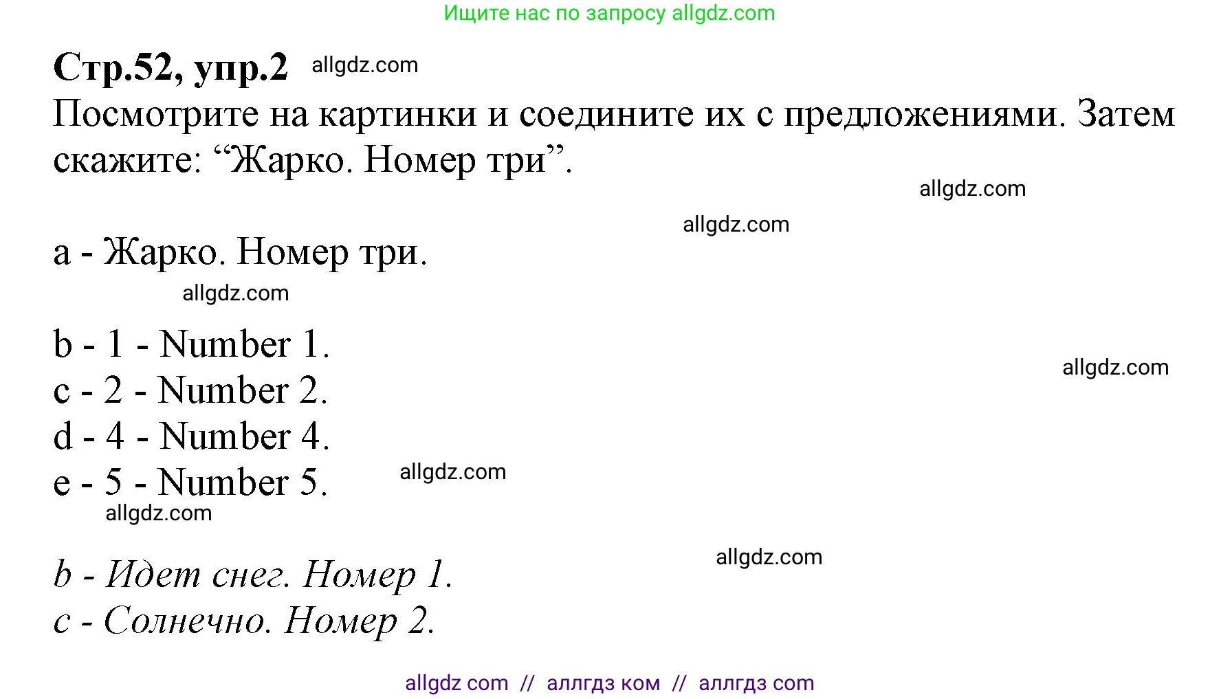 Английский язык (english), 2 класс Учебник (Student's book), авторы: Баранова Ксения Михайловна (Baranova Ksenia), Дули Дженни (Dooley Jenny), Копылова Виктория Викторовна (Kopylova Victoria), Мильруд Радислав Петрович (Millrood Radislav), Эванс Вирджиния (Evans Virginia), издательство Просвещение, Москва, 2023, белого цвета, Часть ( Part) 2, страница 52, номер 2, Решение