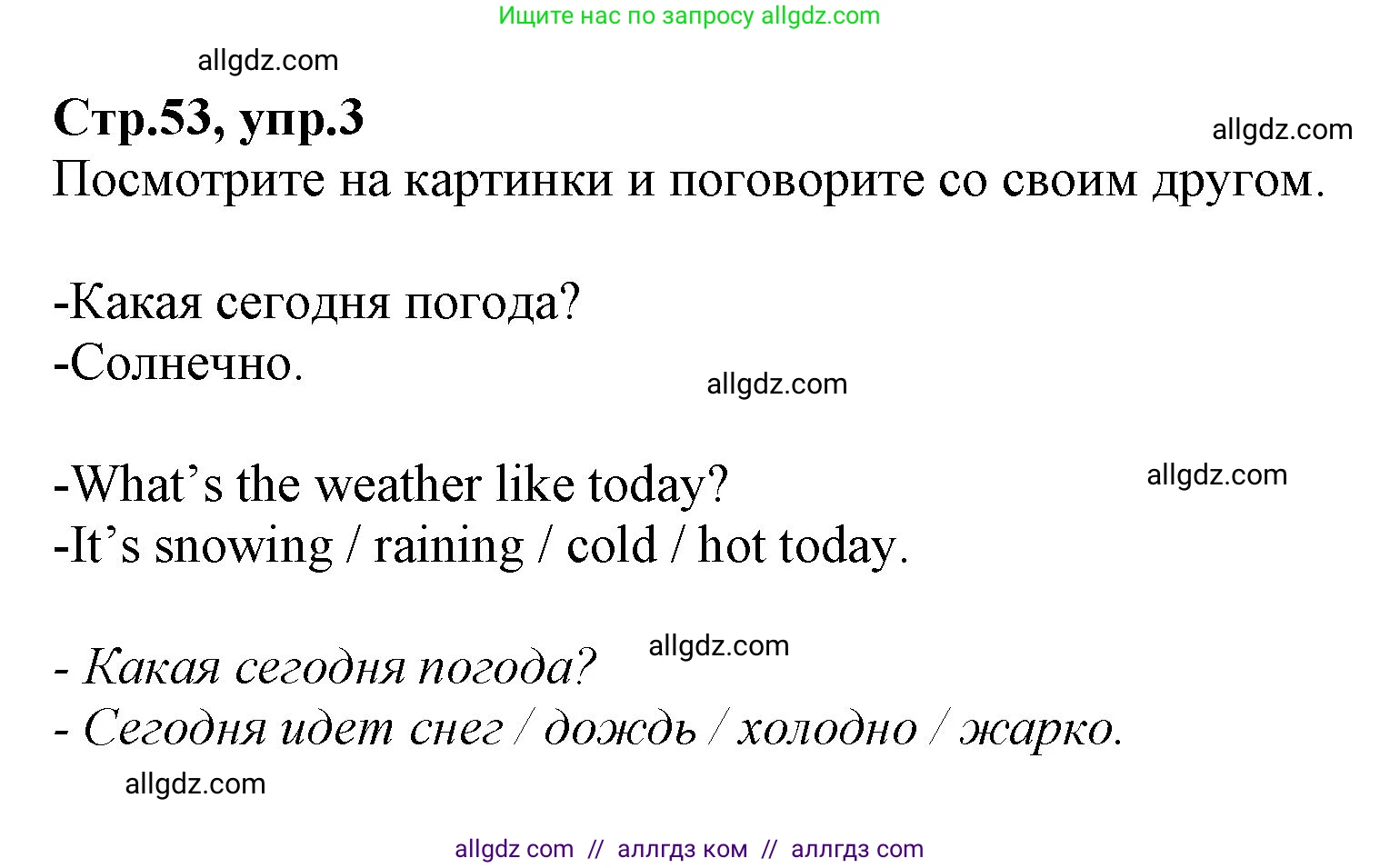 Английский язык (english), 2 класс Учебник (Student's book), авторы: Баранова Ксения Михайловна (Baranova Ksenia), Дули Дженни (Dooley Jenny), Копылова Виктория Викторовна (Kopylova Victoria), Мильруд Радислав Петрович (Millrood Radislav), Эванс Вирджиния (Evans Virginia), издательство Просвещение, Москва, 2023, белого цвета, Часть ( Part) 2, страница 53, номер 3, Решение