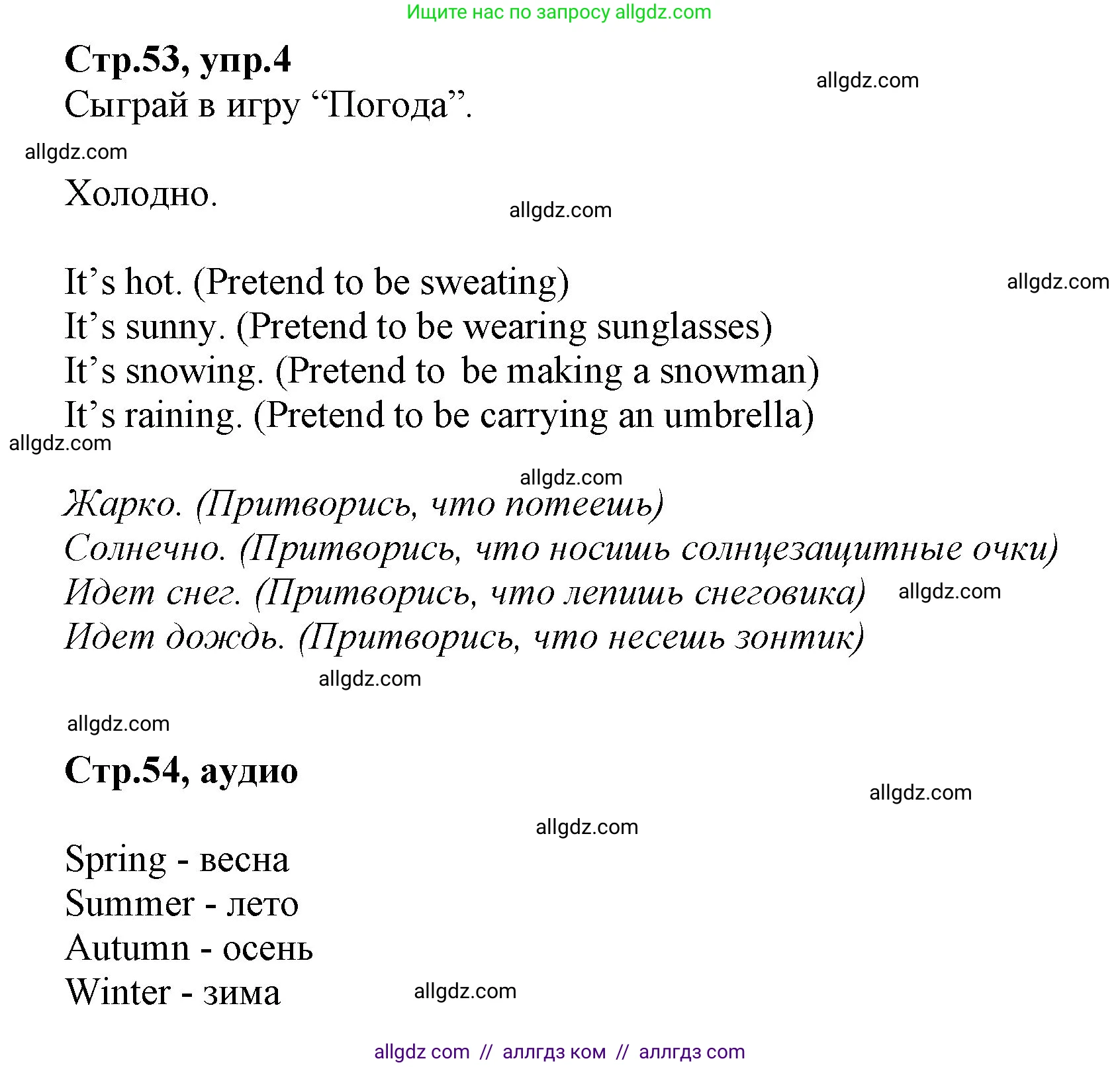 Английский язык (english), 2 класс Учебник (Student's book), авторы: Баранова Ксения Михайловна (Baranova Ksenia), Дули Дженни (Dooley Jenny), Копылова Виктория Викторовна (Kopylova Victoria), Мильруд Радислав Петрович (Millrood Radislav), Эванс Вирджиния (Evans Virginia), издательство Просвещение, Москва, 2023, белого цвета, Часть ( Part) 2, страница 53, номер 4, Решение