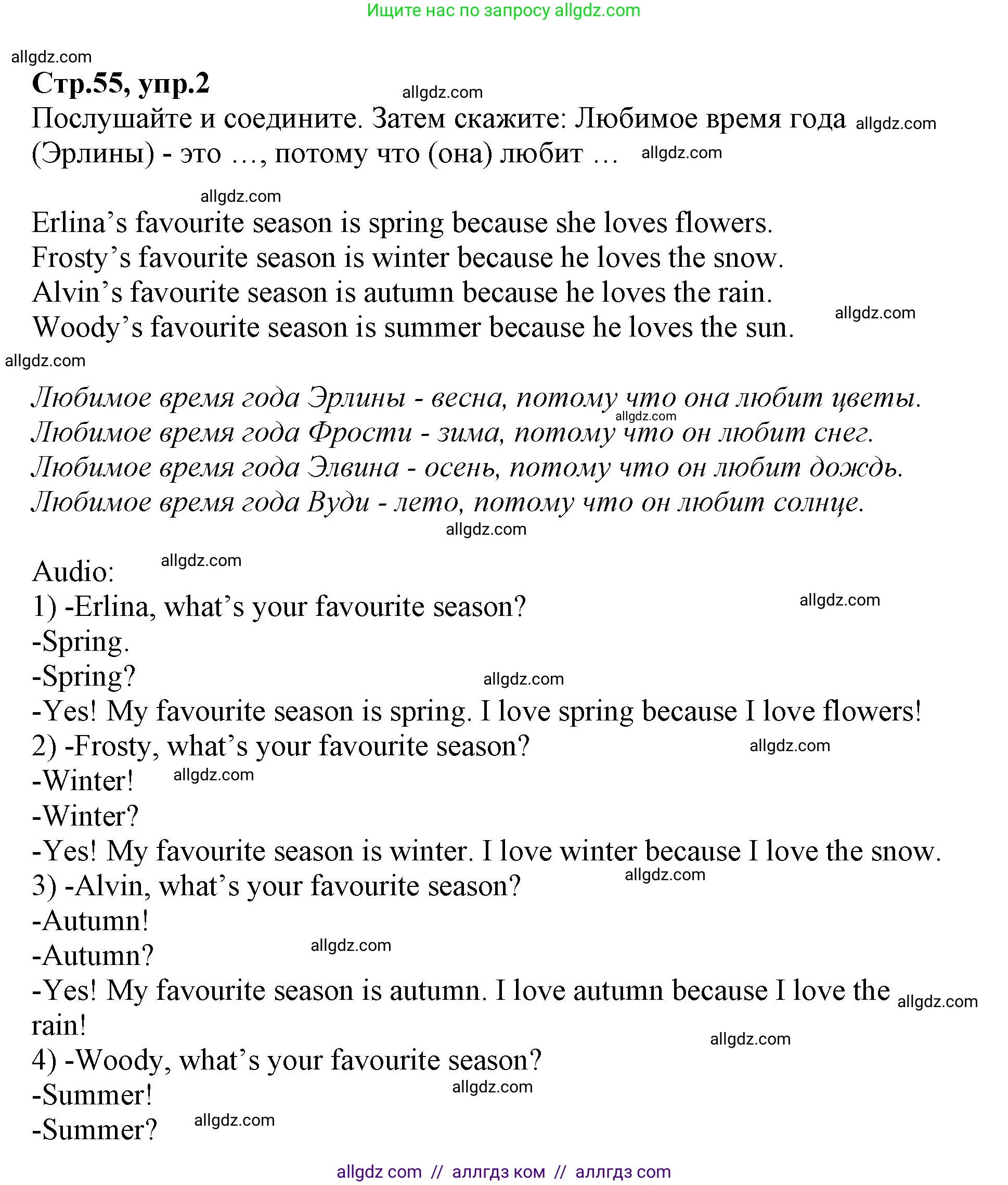 Английский язык (english), 2 класс Учебник (Student's book), авторы: Баранова Ксения Михайловна (Baranova Ksenia), Дули Дженни (Dooley Jenny), Копылова Виктория Викторовна (Kopylova Victoria), Мильруд Радислав Петрович (Millrood Radislav), Эванс Вирджиния (Evans Virginia), издательство Просвещение, Москва, 2023, белого цвета, Часть ( Part) 2, страница 55, номер 2, Решение