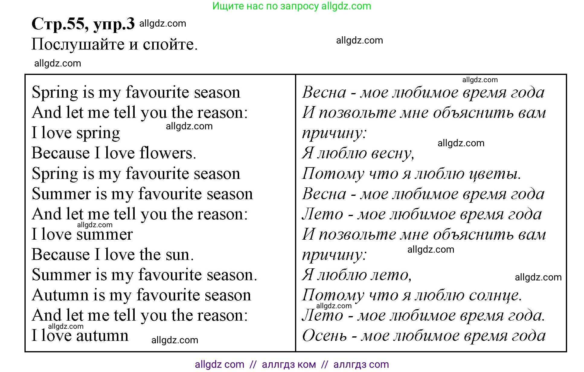 Английский язык (english), 2 класс Учебник (Student's book), авторы: Баранова Ксения Михайловна (Baranova Ksenia), Дули Дженни (Dooley Jenny), Копылова Виктория Викторовна (Kopylova Victoria), Мильруд Радислав Петрович (Millrood Radislav), Эванс Вирджиния (Evans Virginia), издательство Просвещение, Москва, 2023, белого цвета, Часть ( Part) 2, страница 55, номер 3, Решение