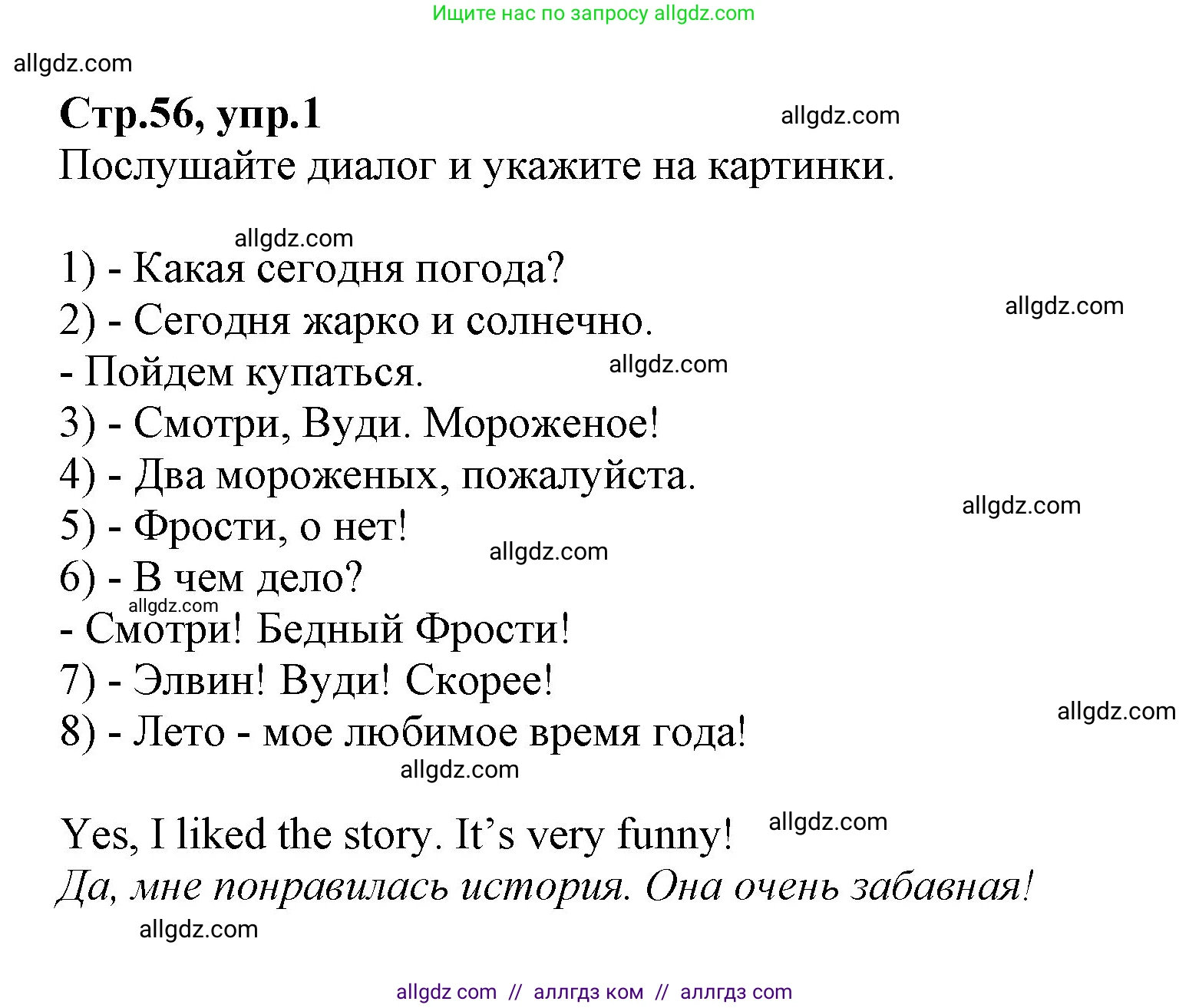 Английский язык (english), 2 класс Учебник (Student's book), авторы: Баранова Ксения Михайловна (Baranova Ksenia), Дули Дженни (Dooley Jenny), Копылова Виктория Викторовна (Kopylova Victoria), Мильруд Радислав Петрович (Millrood Radislav), Эванс Вирджиния (Evans Virginia), издательство Просвещение, Москва, 2023, белого цвета, Часть ( Part) 2, страница 56, номер 1, Решение