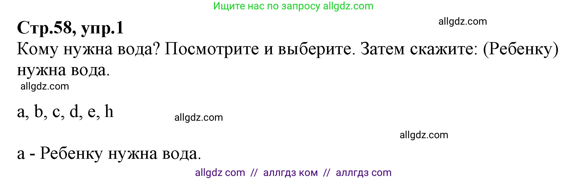 Английский язык (english), 2 класс Учебник (Student's book), авторы: Баранова Ксения Михайловна (Baranova Ksenia), Дули Дженни (Dooley Jenny), Копылова Виктория Викторовна (Kopylova Victoria), Мильруд Радислав Петрович (Millrood Radislav), Эванс Вирджиния (Evans Virginia), издательство Просвещение, Москва, 2023, белого цвета, Часть ( Part) 2, страница 58, номер 1, Решение