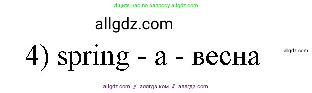 Английский язык (english), 2 класс Учебник (Student's book), авторы: Баранова Ксения Михайловна (Baranova Ksenia), Дули Дженни (Dooley Jenny), Копылова Виктория Викторовна (Kopylova Victoria), Мильруд Радислав Петрович (Millrood Radislav), Эванс Вирджиния (Evans Virginia), издательство Просвещение, Москва, 2023, белого цвета, Часть ( Part) 2, страница 60, номер 1, Решение (продолжение 2)