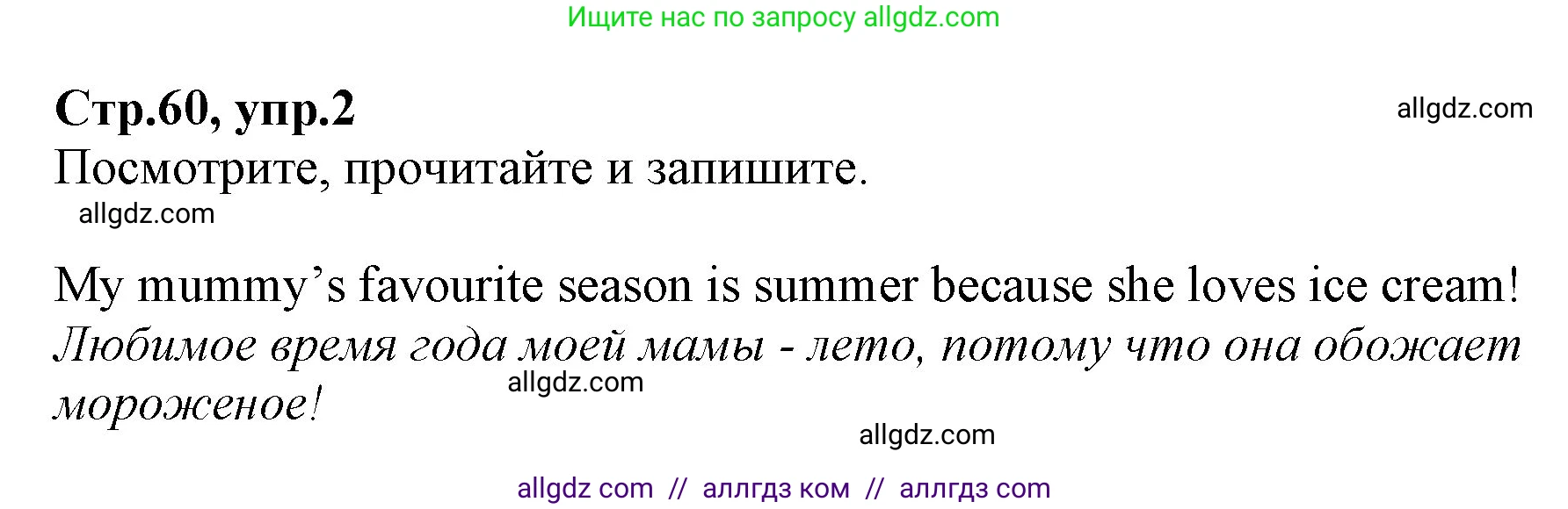 Английский язык (english), 2 класс Учебник (Student's book), авторы: Баранова Ксения Михайловна (Baranova Ksenia), Дули Дженни (Dooley Jenny), Копылова Виктория Викторовна (Kopylova Victoria), Мильруд Радислав Петрович (Millrood Radislav), Эванс Вирджиния (Evans Virginia), издательство Просвещение, Москва, 2023, белого цвета, Часть ( Part) 2, страница 60, номер 2, Решение