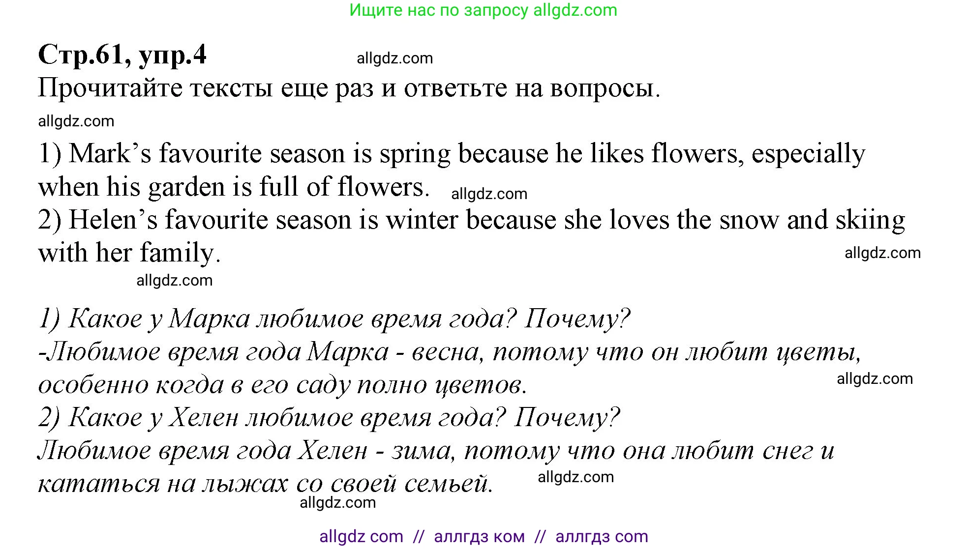 Английский язык (english), 2 класс Учебник (Student's book), авторы: Баранова Ксения Михайловна (Baranova Ksenia), Дули Дженни (Dooley Jenny), Копылова Виктория Викторовна (Kopylova Victoria), Мильруд Радислав Петрович (Millrood Radislav), Эванс Вирджиния (Evans Virginia), издательство Просвещение, Москва, 2023, белого цвета, Часть ( Part) 2, страница 61, номер 4, Решение