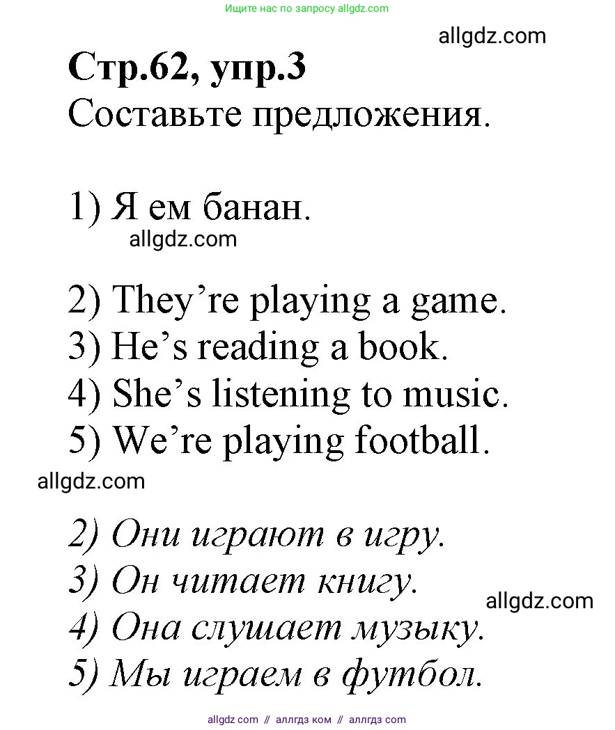 Английский язык (english), 2 класс Учебник (Student's book), авторы: Баранова Ксения Михайловна (Baranova Ksenia), Дули Дженни (Dooley Jenny), Копылова Виктория Викторовна (Kopylova Victoria), Мильруд Радислав Петрович (Millrood Radislav), Эванс Вирджиния (Evans Virginia), издательство Просвещение, Москва, 2023, белого цвета, Часть ( Part) 2, страница 62, номер 3, Решение