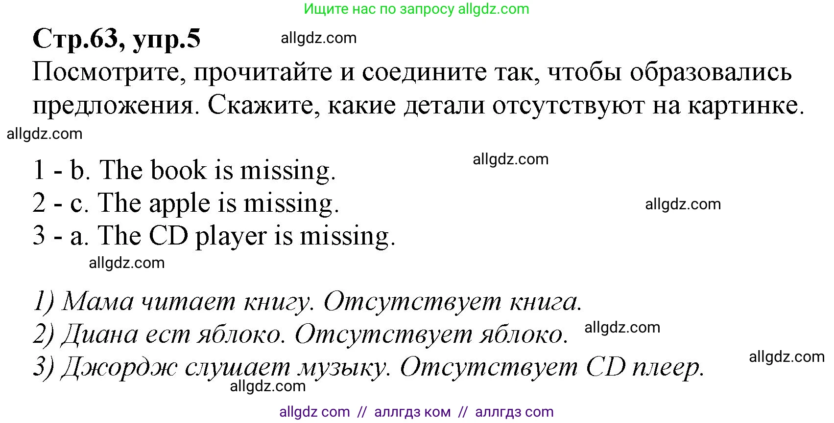 Английский язык (english), 2 класс Учебник (Student's book), авторы: Баранова Ксения Михайловна (Baranova Ksenia), Дули Дженни (Dooley Jenny), Копылова Виктория Викторовна (Kopylova Victoria), Мильруд Радислав Петрович (Millrood Radislav), Эванс Вирджиния (Evans Virginia), издательство Просвещение, Москва, 2023, белого цвета, Часть ( Part) 2, страница 63, номер 5, Решение