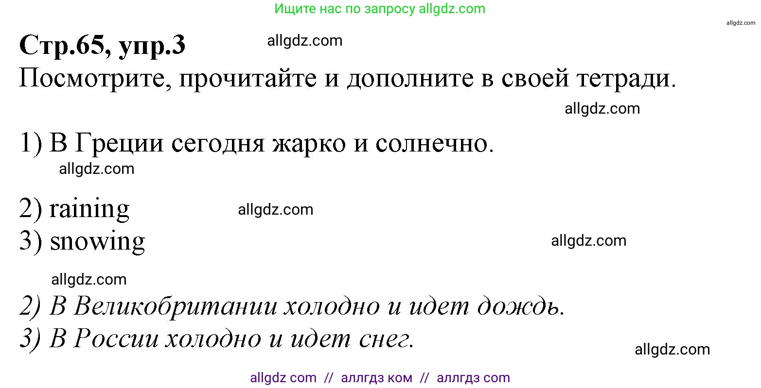 Английский язык (english), 2 класс Учебник (Student's book), авторы: Баранова Ксения Михайловна (Baranova Ksenia), Дули Дженни (Dooley Jenny), Копылова Виктория Викторовна (Kopylova Victoria), Мильруд Радислав Петрович (Millrood Radislav), Эванс Вирджиния (Evans Virginia), издательство Просвещение, Москва, 2023, белого цвета, Часть ( Part) 2, страница 65, номер 3, Решение