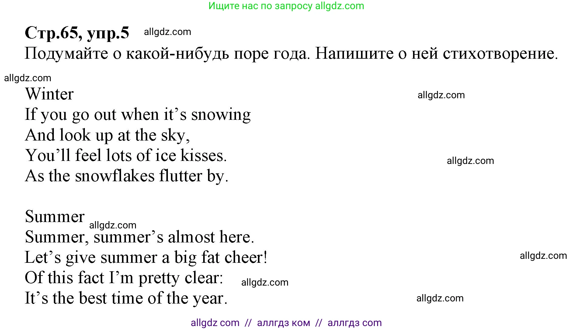 Английский язык (english), 2 класс Учебник (Student's book), авторы: Баранова Ксения Михайловна (Baranova Ksenia), Дули Дженни (Dooley Jenny), Копылова Виктория Викторовна (Kopylova Victoria), Мильруд Радислав Петрович (Millrood Radislav), Эванс Вирджиния (Evans Virginia), издательство Просвещение, Москва, 2023, белого цвета, Часть ( Part) 2, страница 65, номер 5, Решение