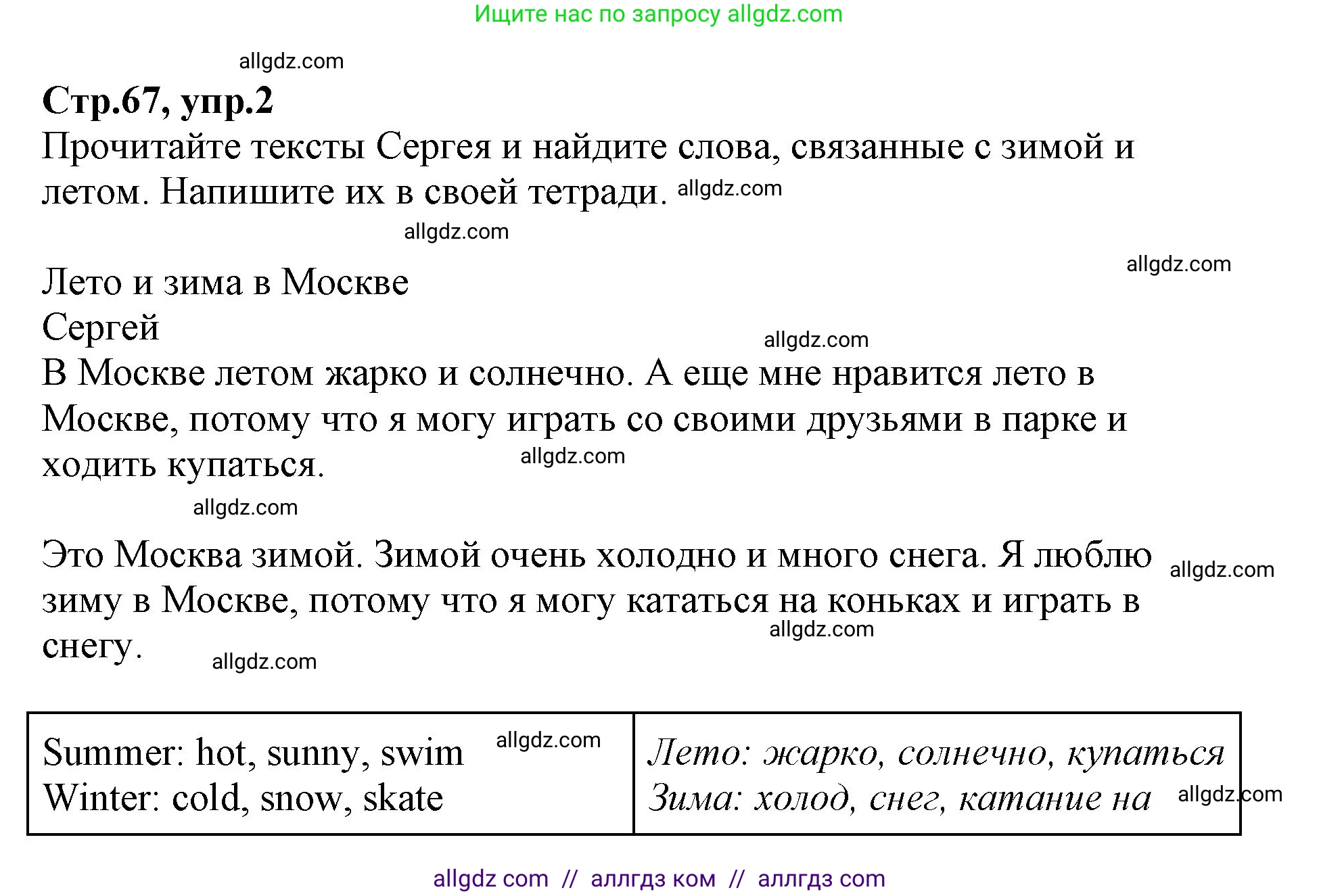 Английский язык (english), 2 класс Учебник (Student's book), авторы: Баранова Ксения Михайловна (Baranova Ksenia), Дули Дженни (Dooley Jenny), Копылова Виктория Викторовна (Kopylova Victoria), Мильруд Радислав Петрович (Millrood Radislav), Эванс Вирджиния (Evans Virginia), издательство Просвещение, Москва, 2023, белого цвета, Часть ( Part) 2, страница 67, номер 2, Решение