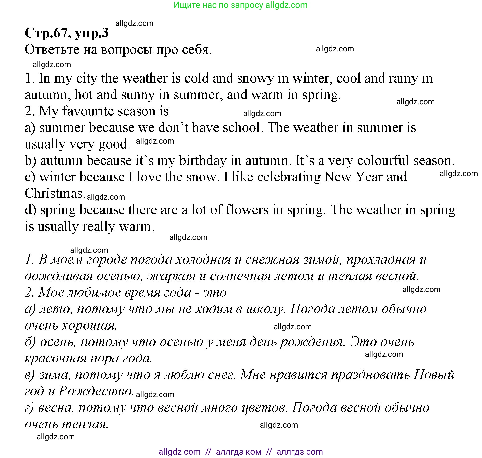 Английский язык (english), 2 класс Учебник (Student's book), авторы: Баранова Ксения Михайловна (Baranova Ksenia), Дули Дженни (Dooley Jenny), Копылова Виктория Викторовна (Kopylova Victoria), Мильруд Радислав Петрович (Millrood Radislav), Эванс Вирджиния (Evans Virginia), издательство Просвещение, Москва, 2023, белого цвета, Часть ( Part) 2, страница 67, номер 3, Решение