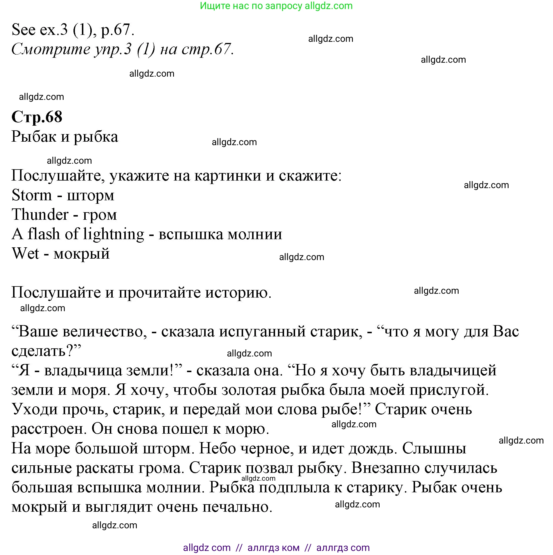 Английский язык (english), 2 класс Учебник (Student's book), авторы: Баранова Ксения Михайловна (Baranova Ksenia), Дули Дженни (Dooley Jenny), Копылова Виктория Викторовна (Kopylova Victoria), Мильруд Радислав Петрович (Millrood Radislav), Эванс Вирджиния (Evans Virginia), издательство Просвещение, Москва, 2023, белого цвета, Часть ( Part) 2, страница 67, номер 4, Решение (продолжение 2)