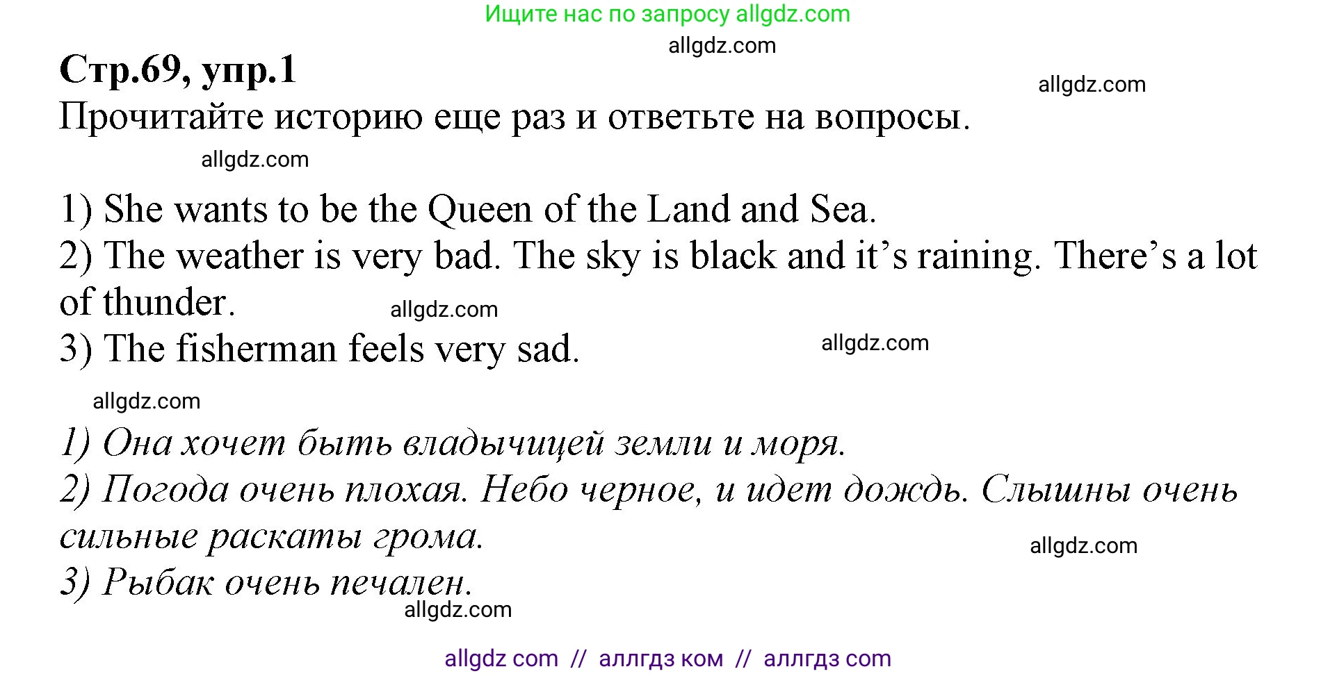 Английский язык (english), 2 класс Учебник (Student's book), авторы: Баранова Ксения Михайловна (Baranova Ksenia), Дули Дженни (Dooley Jenny), Копылова Виктория Викторовна (Kopylova Victoria), Мильруд Радислав Петрович (Millrood Radislav), Эванс Вирджиния (Evans Virginia), издательство Просвещение, Москва, 2023, белого цвета, Часть ( Part) 2, страница 69, номер 1, Решение
