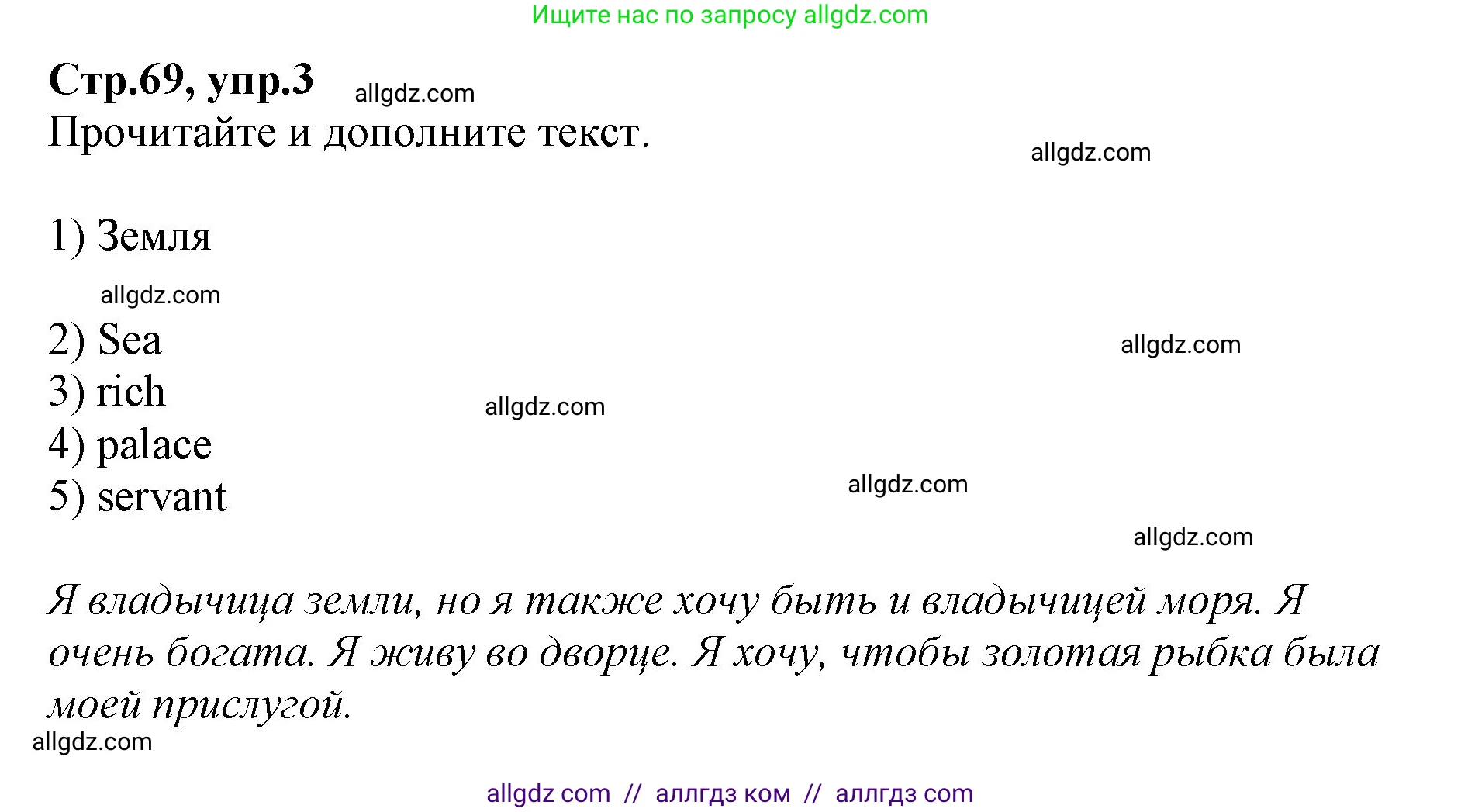 Английский язык (english), 2 класс Учебник (Student's book), авторы: Баранова Ксения Михайловна (Baranova Ksenia), Дули Дженни (Dooley Jenny), Копылова Виктория Викторовна (Kopylova Victoria), Мильруд Радислав Петрович (Millrood Radislav), Эванс Вирджиния (Evans Virginia), издательство Просвещение, Москва, 2023, белого цвета, Часть ( Part) 2, страница 69, номер 3, Решение