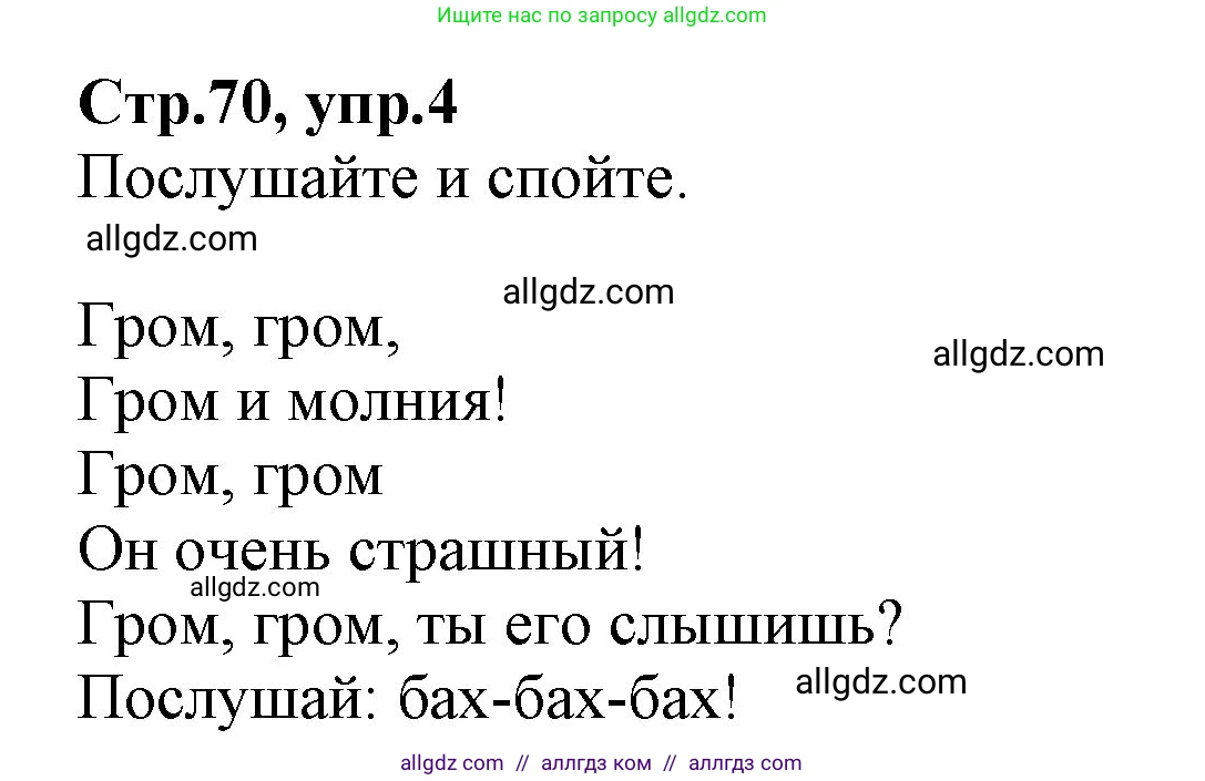 Английский язык (english), 2 класс Учебник (Student's book), авторы: Баранова Ксения Михайловна (Baranova Ksenia), Дули Дженни (Dooley Jenny), Копылова Виктория Викторовна (Kopylova Victoria), Мильруд Радислав Петрович (Millrood Radislav), Эванс Вирджиния (Evans Virginia), издательство Просвещение, Москва, 2023, белого цвета, Часть ( Part) 2, страница 70, номер 4, Решение