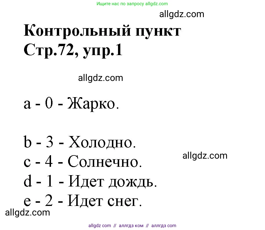 Английский язык (english), 2 класс Учебник (Student's book), авторы: Баранова Ксения Михайловна (Baranova Ksenia), Дули Дженни (Dooley Jenny), Копылова Виктория Викторовна (Kopylova Victoria), Мильруд Радислав Петрович (Millrood Radislav), Эванс Вирджиния (Evans Virginia), издательство Просвещение, Москва, 2023, белого цвета, Часть ( Part) 2, страница 72, номер 1, Решение