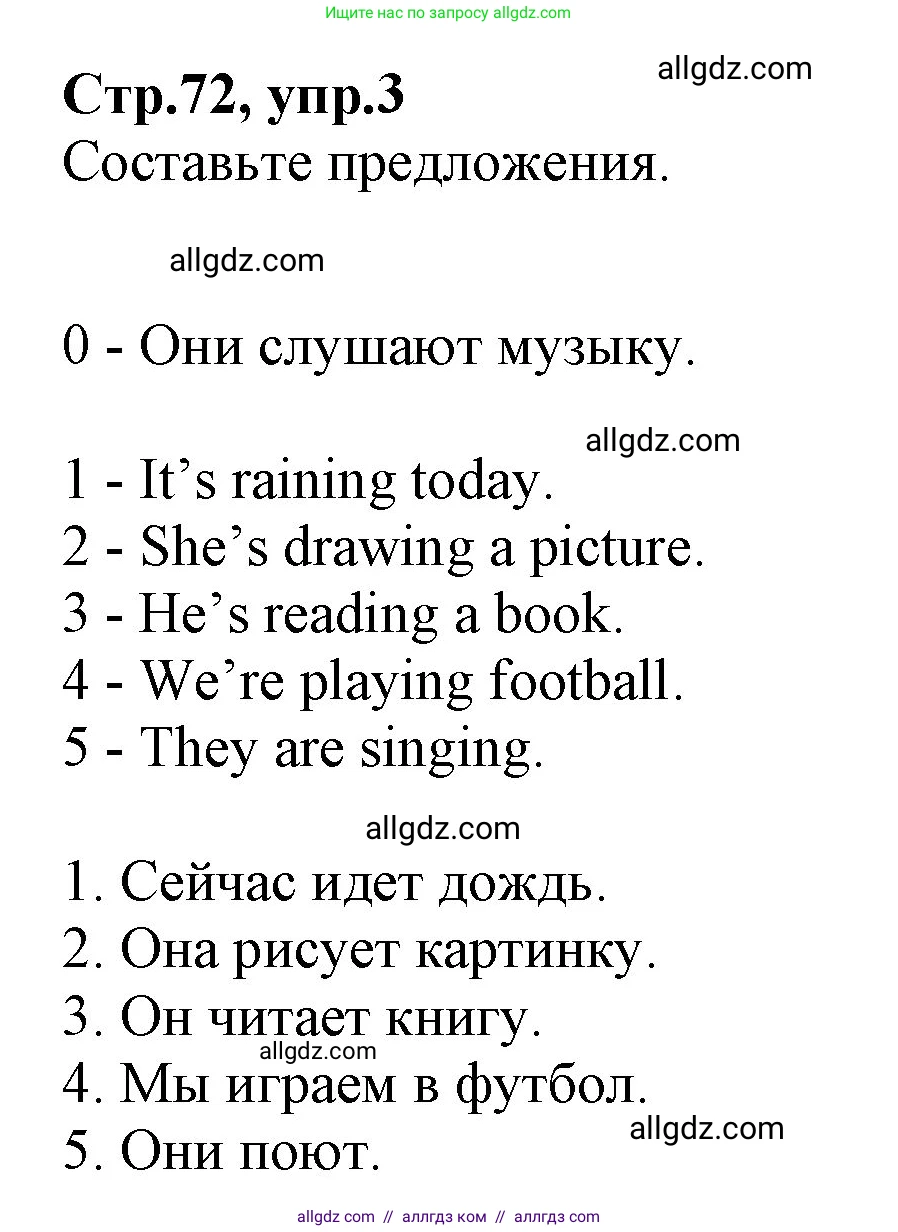 Английский язык (english), 2 класс Учебник (Student's book), авторы: Баранова Ксения Михайловна (Baranova Ksenia), Дули Дженни (Dooley Jenny), Копылова Виктория Викторовна (Kopylova Victoria), Мильруд Радислав Петрович (Millrood Radislav), Эванс Вирджиния (Evans Virginia), издательство Просвещение, Москва, 2023, белого цвета, Часть ( Part) 2, страница 72, номер 3, Решение