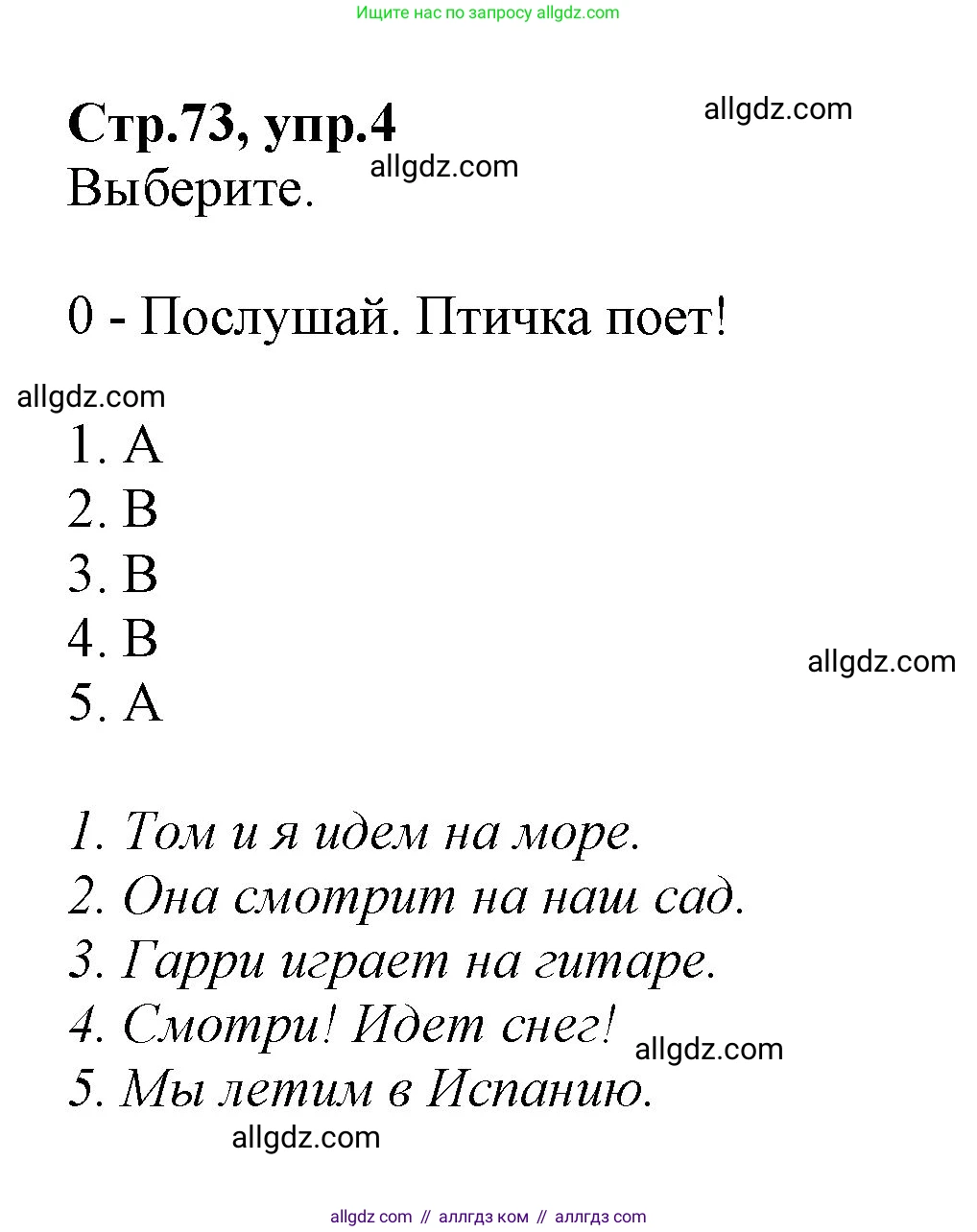 Английский язык (english), 2 класс Учебник (Student's book), авторы: Баранова Ксения Михайловна (Baranova Ksenia), Дули Дженни (Dooley Jenny), Копылова Виктория Викторовна (Kopylova Victoria), Мильруд Радислав Петрович (Millrood Radislav), Эванс Вирджиния (Evans Virginia), издательство Просвещение, Москва, 2023, белого цвета, Часть ( Part) 2, страница 73, номер 4, Решение