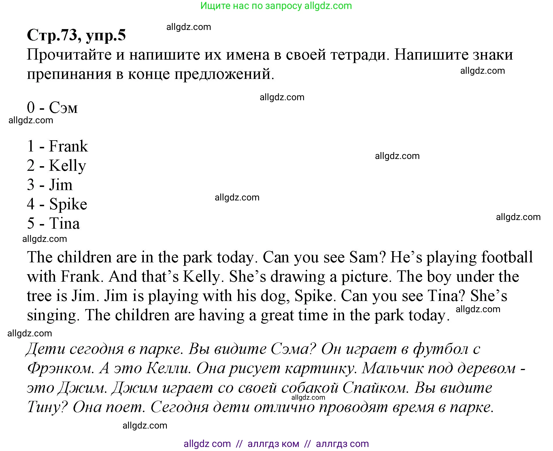 Английский язык (english), 2 класс Учебник (Student's book), авторы: Баранова Ксения Михайловна (Baranova Ksenia), Дули Дженни (Dooley Jenny), Копылова Виктория Викторовна (Kopylova Victoria), Мильруд Радислав Петрович (Millrood Radislav), Эванс Вирджиния (Evans Virginia), издательство Просвещение, Москва, 2023, белого цвета, Часть ( Part) 2, страница 73, номер 5, Решение