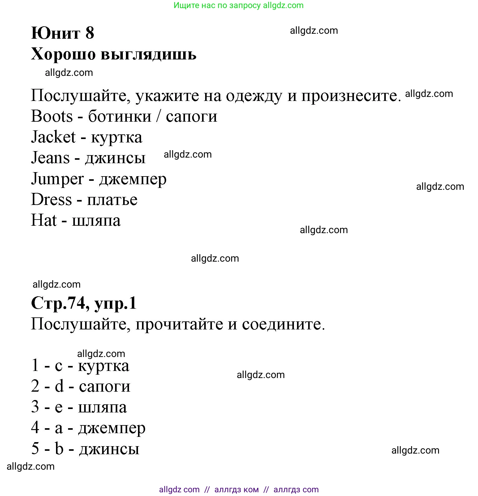 Английский язык (english), 2 класс Учебник (Student's book), авторы: Баранова Ксения Михайловна (Baranova Ksenia), Дули Дженни (Dooley Jenny), Копылова Виктория Викторовна (Kopylova Victoria), Мильруд Радислав Петрович (Millrood Radislav), Эванс Вирджиния (Evans Virginia), издательство Просвещение, Москва, 2023, белого цвета, Часть ( Part) 2, страница 74, номер 1, Решение