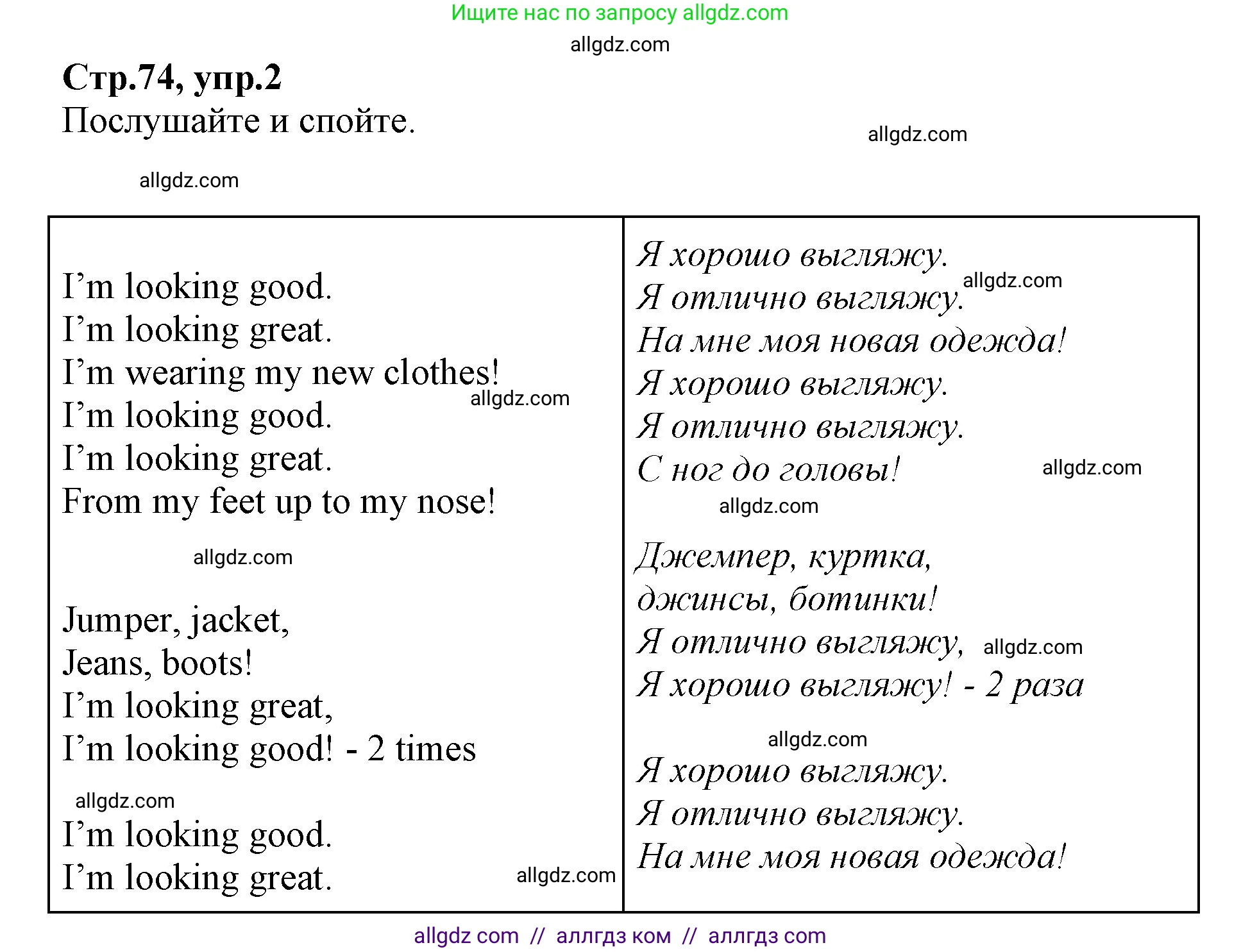 Английский язык (english), 2 класс Учебник (Student's book), авторы: Баранова Ксения Михайловна (Baranova Ksenia), Дули Дженни (Dooley Jenny), Копылова Виктория Викторовна (Kopylova Victoria), Мильруд Радислав Петрович (Millrood Radislav), Эванс Вирджиния (Evans Virginia), издательство Просвещение, Москва, 2023, белого цвета, Часть ( Part) 2, страница 74, номер 2, Решение
