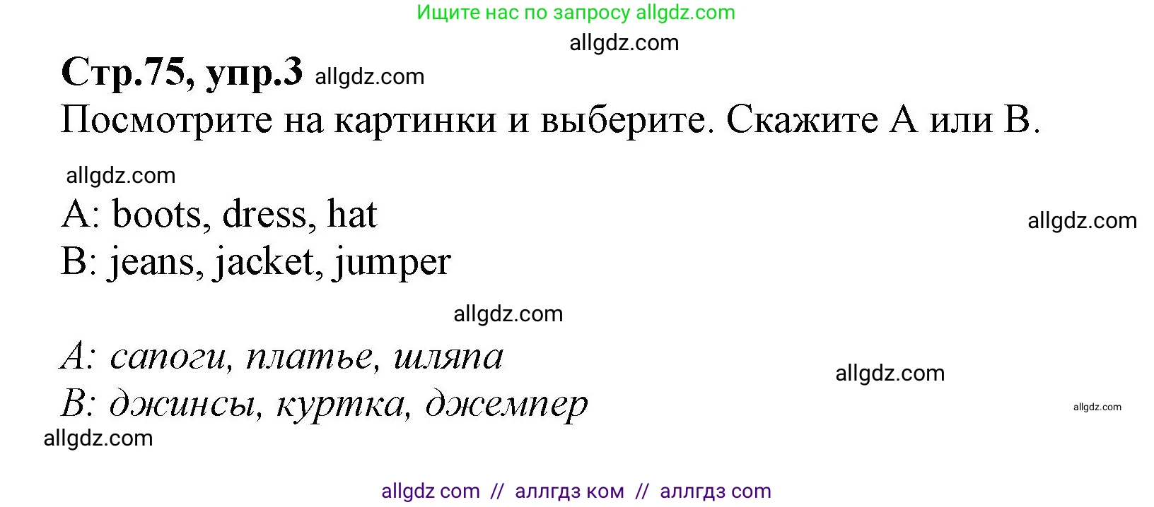 Английский язык (english), 2 класс Учебник (Student's book), авторы: Баранова Ксения Михайловна (Baranova Ksenia), Дули Дженни (Dooley Jenny), Копылова Виктория Викторовна (Kopylova Victoria), Мильруд Радислав Петрович (Millrood Radislav), Эванс Вирджиния (Evans Virginia), издательство Просвещение, Москва, 2023, белого цвета, Часть ( Part) 2, страница 75, номер 3, Решение