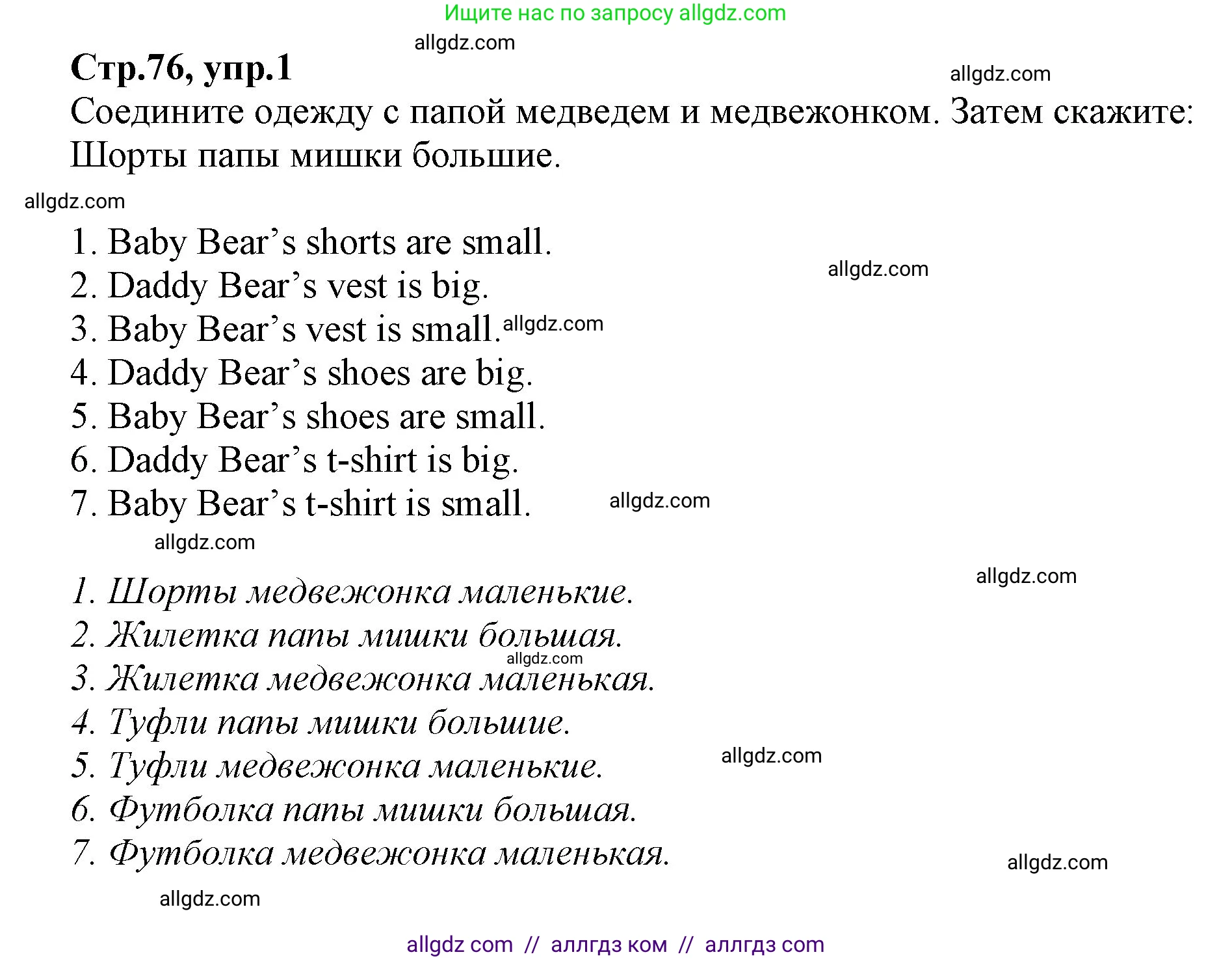 Английский язык (english), 2 класс Учебник (Student's book), авторы: Баранова Ксения Михайловна (Baranova Ksenia), Дули Дженни (Dooley Jenny), Копылова Виктория Викторовна (Kopylova Victoria), Мильруд Радислав Петрович (Millrood Radislav), Эванс Вирджиния (Evans Virginia), издательство Просвещение, Москва, 2023, белого цвета, Часть ( Part) 2, страница 76, номер 1, Решение