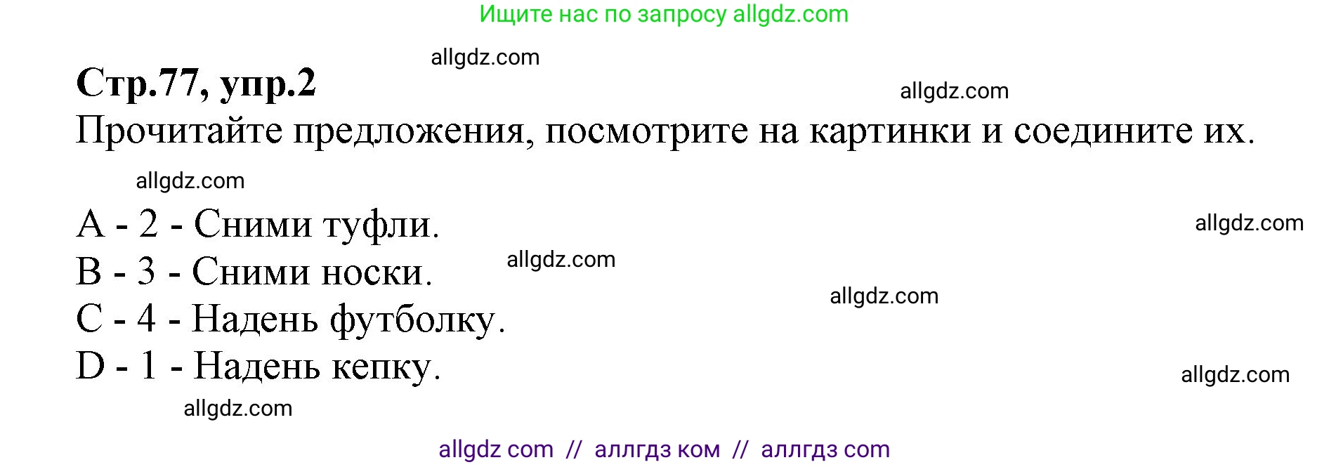 Английский язык (english), 2 класс Учебник (Student's book), авторы: Баранова Ксения Михайловна (Baranova Ksenia), Дули Дженни (Dooley Jenny), Копылова Виктория Викторовна (Kopylova Victoria), Мильруд Радислав Петрович (Millrood Radislav), Эванс Вирджиния (Evans Virginia), издательство Просвещение, Москва, 2023, белого цвета, Часть ( Part) 2, страница 77, номер 2, Решение