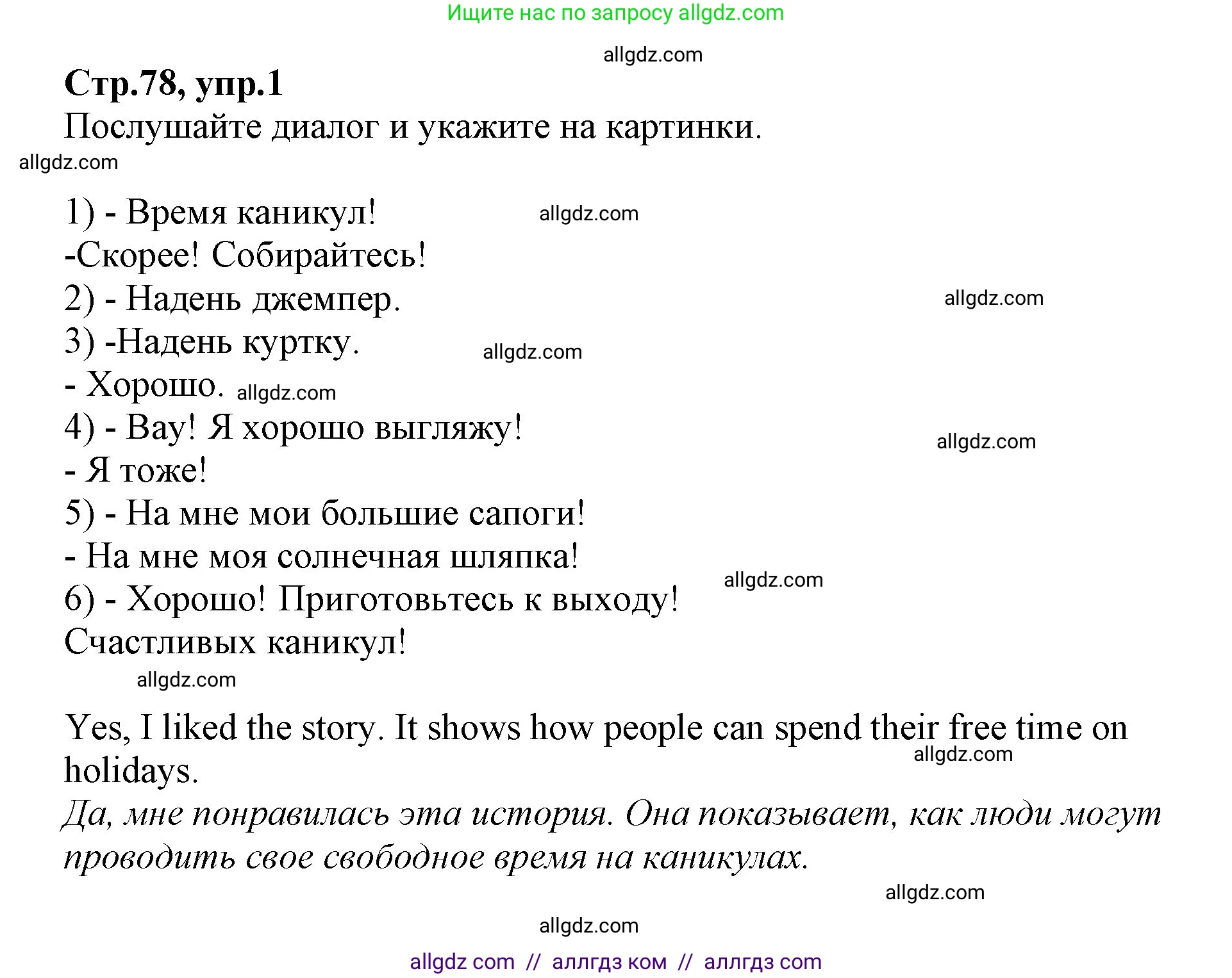 Английский язык (english), 2 класс Учебник (Student's book), авторы: Баранова Ксения Михайловна (Baranova Ksenia), Дули Дженни (Dooley Jenny), Копылова Виктория Викторовна (Kopylova Victoria), Мильруд Радислав Петрович (Millrood Radislav), Эванс Вирджиния (Evans Virginia), издательство Просвещение, Москва, 2023, белого цвета, Часть ( Part) 2, страница 78, номер 1, Решение