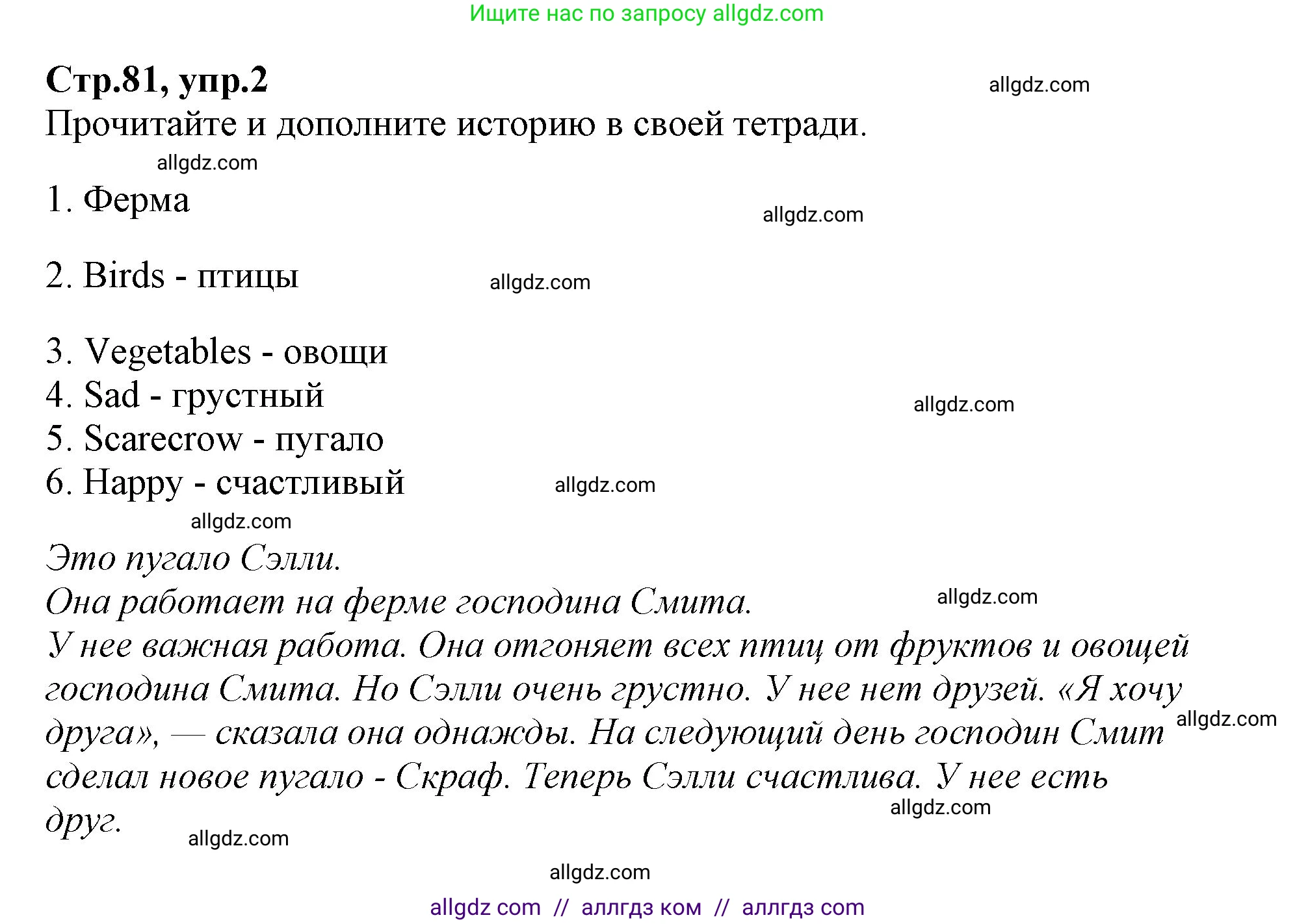 Английский язык (english), 2 класс Учебник (Student's book), авторы: Баранова Ксения Михайловна (Baranova Ksenia), Дули Дженни (Dooley Jenny), Копылова Виктория Викторовна (Kopylova Victoria), Мильруд Радислав Петрович (Millrood Radislav), Эванс Вирджиния (Evans Virginia), издательство Просвещение, Москва, 2023, белого цвета, Часть ( Part) 2, страница 81, номер 2, Решение