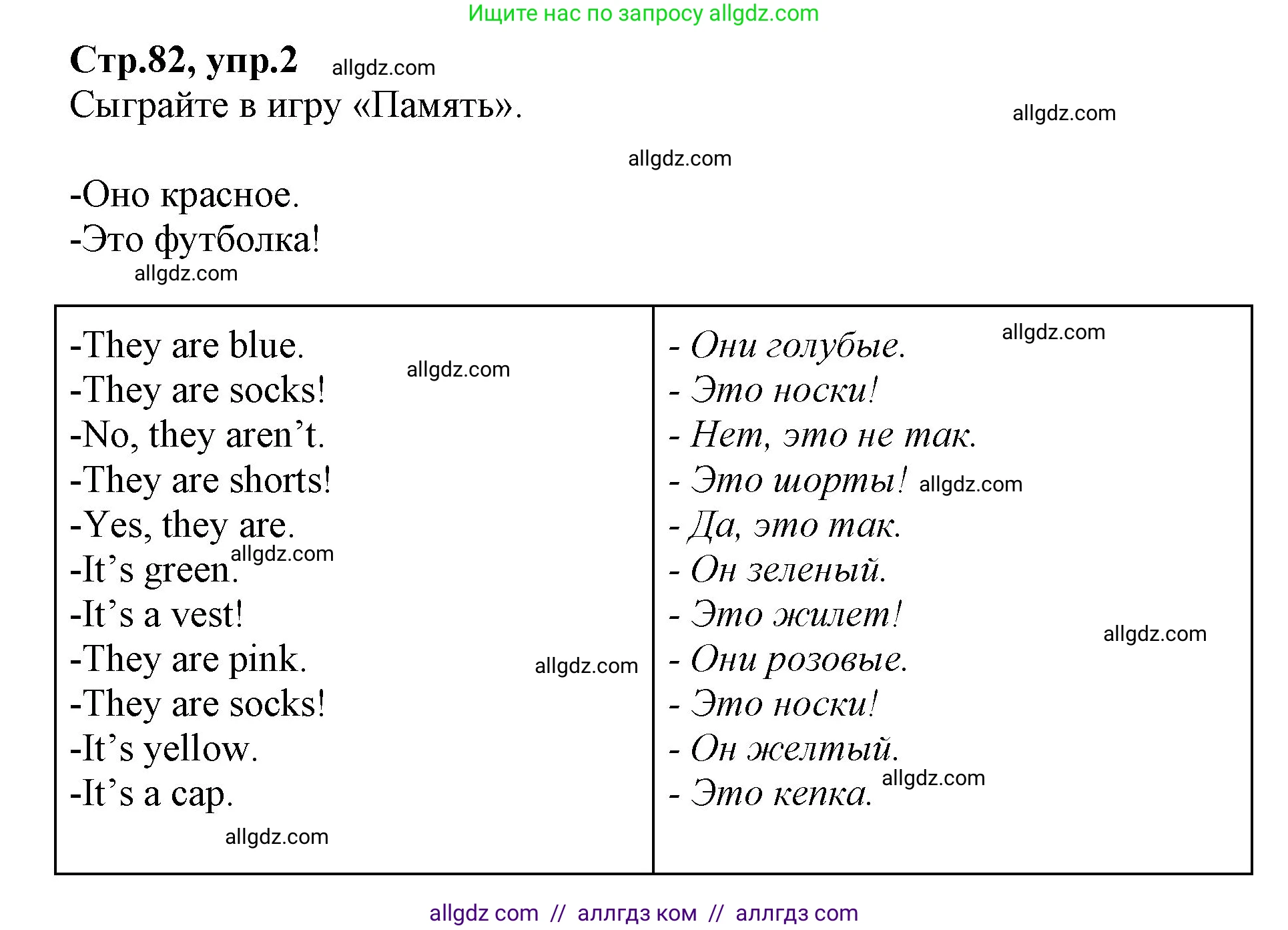 Английский язык (english), 2 класс Учебник (Student's book), авторы: Баранова Ксения Михайловна (Baranova Ksenia), Дули Дженни (Dooley Jenny), Копылова Виктория Викторовна (Kopylova Victoria), Мильруд Радислав Петрович (Millrood Radislav), Эванс Вирджиния (Evans Virginia), издательство Просвещение, Москва, 2023, белого цвета, Часть ( Part) 2, страница 82, номер 2, Решение