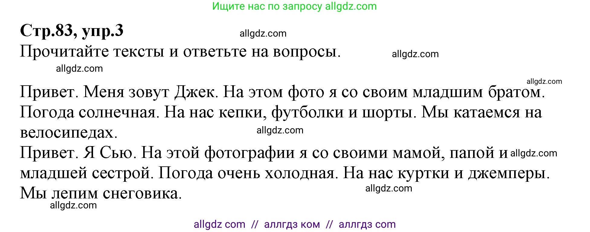 Английский язык (english), 2 класс Учебник (Student's book), авторы: Баранова Ксения Михайловна (Baranova Ksenia), Дули Дженни (Dooley Jenny), Копылова Виктория Викторовна (Kopylova Victoria), Мильруд Радислав Петрович (Millrood Radislav), Эванс Вирджиния (Evans Virginia), издательство Просвещение, Москва, 2023, белого цвета, Часть ( Part) 2, страница 83, номер 3, Решение