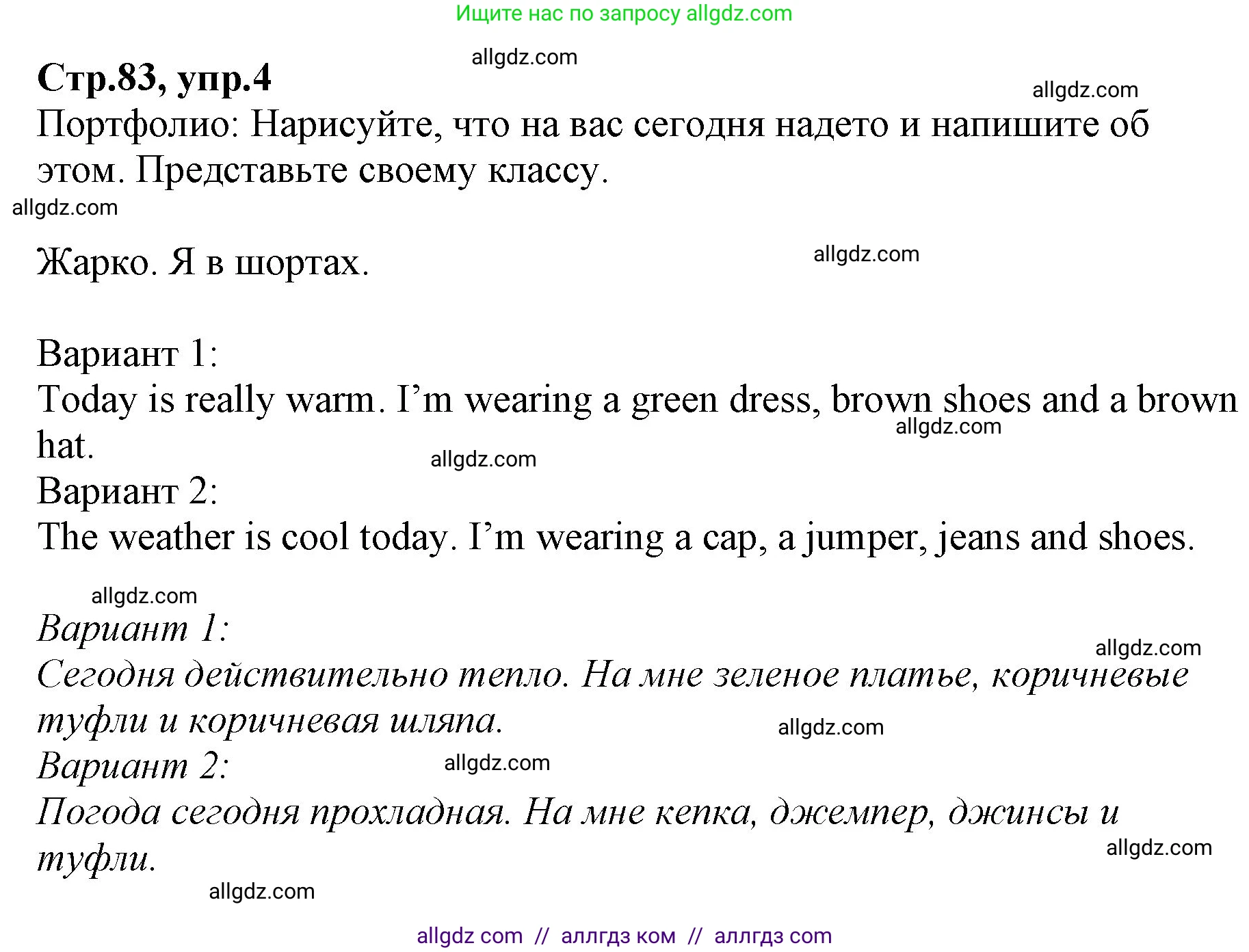 Английский язык (english), 2 класс Учебник (Student's book), авторы: Баранова Ксения Михайловна (Baranova Ksenia), Дули Дженни (Dooley Jenny), Копылова Виктория Викторовна (Kopylova Victoria), Мильруд Радислав Петрович (Millrood Radislav), Эванс Вирджиния (Evans Virginia), издательство Просвещение, Москва, 2023, белого цвета, Часть ( Part) 2, страница 83, номер 4, Решение