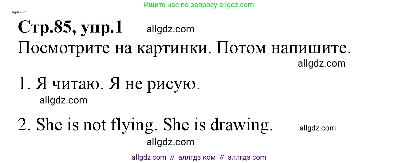 Английский язык (english), 2 класс Учебник (Student's book), авторы: Баранова Ксения Михайловна (Baranova Ksenia), Дули Дженни (Dooley Jenny), Копылова Виктория Викторовна (Kopylova Victoria), Мильруд Радислав Петрович (Millrood Radislav), Эванс Вирджиния (Evans Virginia), издательство Просвещение, Москва, 2023, белого цвета, Часть ( Part) 2, страница 85, номер 1, Решение