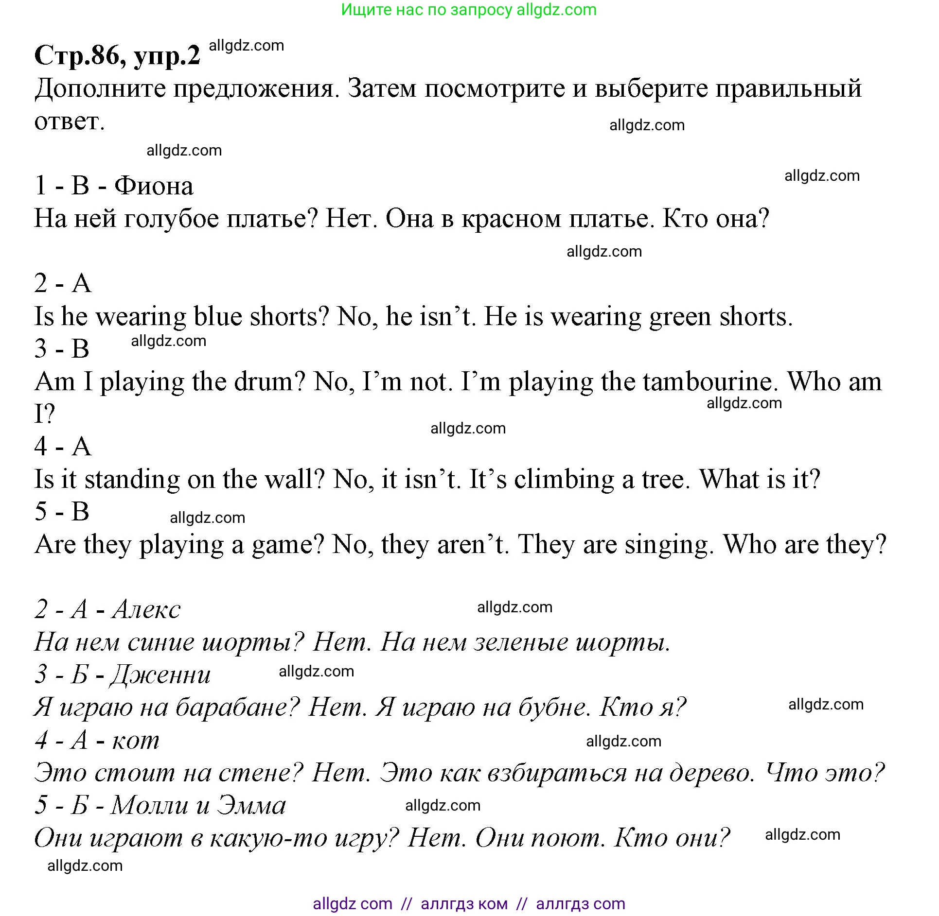 Английский язык (english), 2 класс Учебник (Student's book), авторы: Баранова Ксения Михайловна (Baranova Ksenia), Дули Дженни (Dooley Jenny), Копылова Виктория Викторовна (Kopylova Victoria), Мильруд Радислав Петрович (Millrood Radislav), Эванс Вирджиния (Evans Virginia), издательство Просвещение, Москва, 2023, белого цвета, Часть ( Part) 2, страница 86, номер 2, Решение