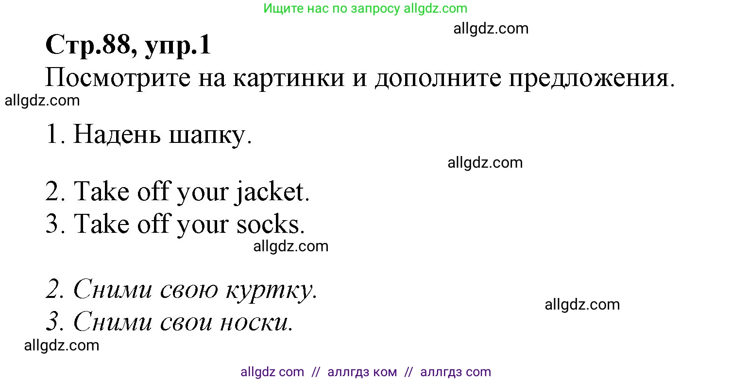 Английский язык (english), 2 класс Учебник (Student's book), авторы: Баранова Ксения Михайловна (Baranova Ksenia), Дули Дженни (Dooley Jenny), Копылова Виктория Викторовна (Kopylova Victoria), Мильруд Радислав Петрович (Millrood Radislav), Эванс Вирджиния (Evans Virginia), издательство Просвещение, Москва, 2023, белого цвета, Часть ( Part) 2, страница 88, номер 1, Решение