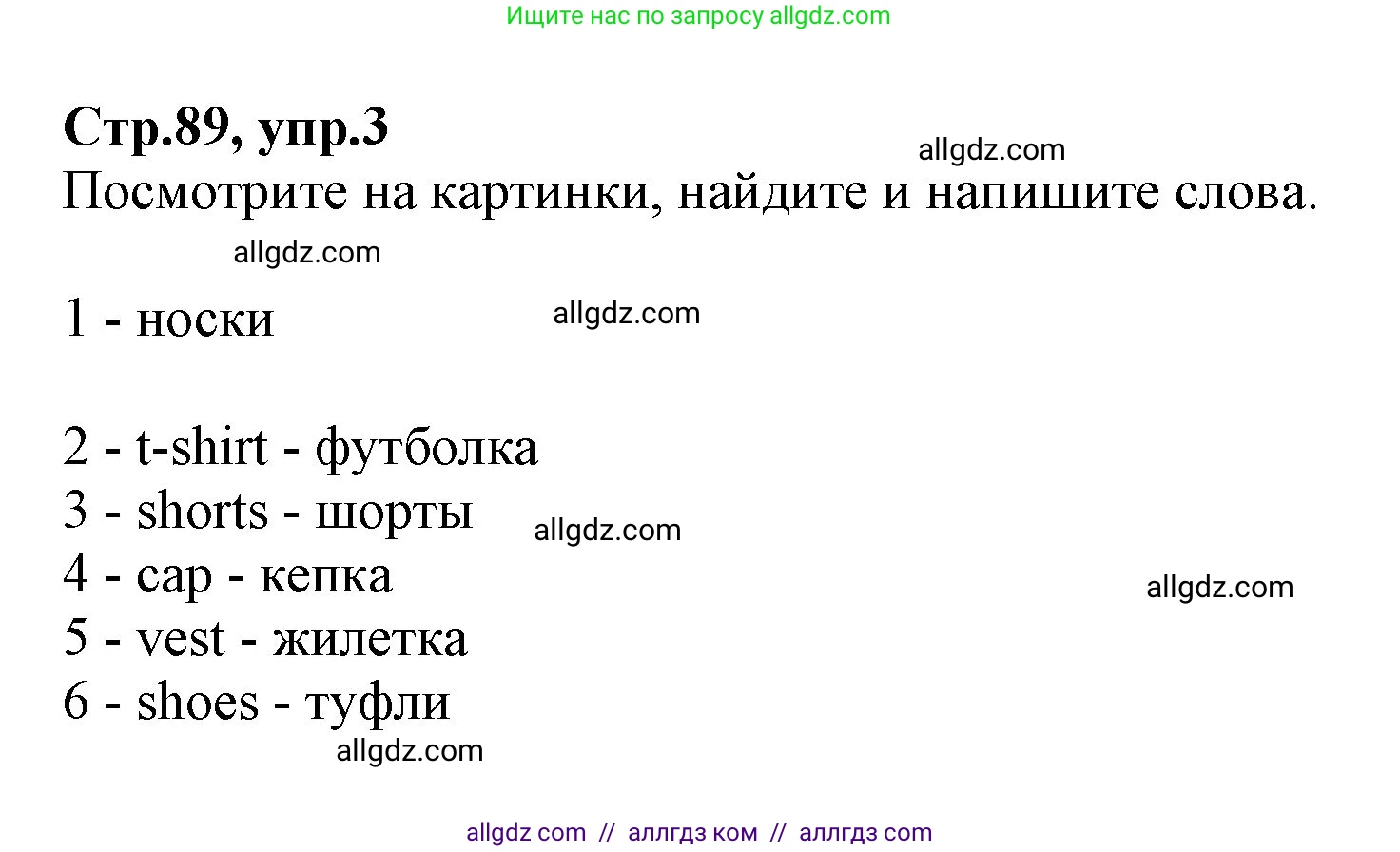 Английский язык (english), 2 класс Учебник (Student's book), авторы: Баранова Ксения Михайловна (Baranova Ksenia), Дули Дженни (Dooley Jenny), Копылова Виктория Викторовна (Kopylova Victoria), Мильруд Радислав Петрович (Millrood Radislav), Эванс Вирджиния (Evans Virginia), издательство Просвещение, Москва, 2023, белого цвета, Часть ( Part) 2, страница 89, номер 3, Решение