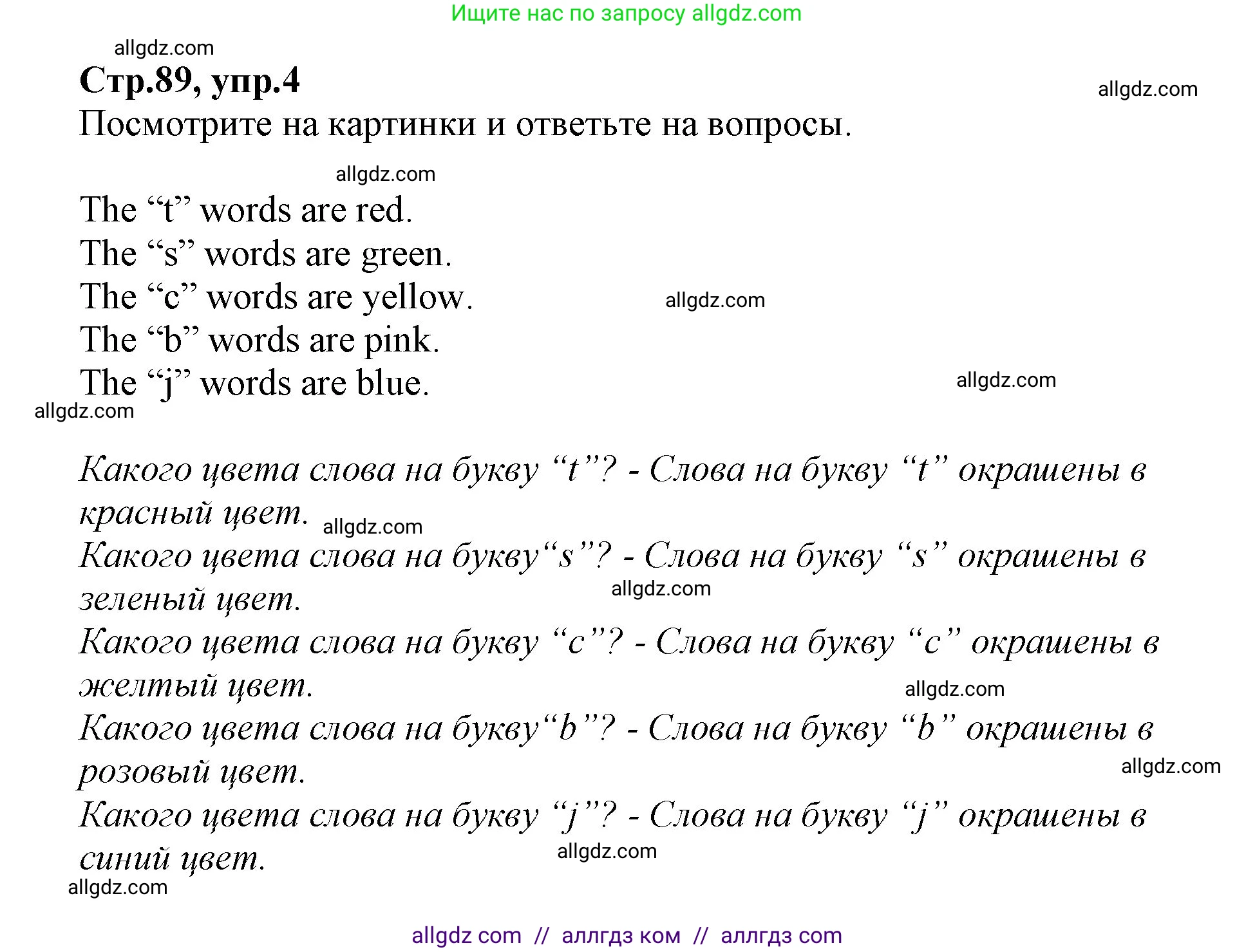 Английский язык (english), 2 класс Учебник (Student's book), авторы: Баранова Ксения Михайловна (Baranova Ksenia), Дули Дженни (Dooley Jenny), Копылова Виктория Викторовна (Kopylova Victoria), Мильруд Радислав Петрович (Millrood Radislav), Эванс Вирджиния (Evans Virginia), издательство Просвещение, Москва, 2023, белого цвета, Часть ( Part) 2, страница 89, номер 4, Решение