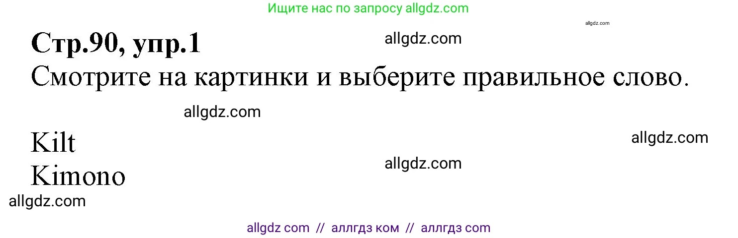 Английский язык (english), 2 класс Учебник (Student's book), авторы: Баранова Ксения Михайловна (Baranova Ksenia), Дули Дженни (Dooley Jenny), Копылова Виктория Викторовна (Kopylova Victoria), Мильруд Радислав Петрович (Millrood Radislav), Эванс Вирджиния (Evans Virginia), издательство Просвещение, Москва, 2023, белого цвета, Часть ( Part) 2, страница 90, номер 1, Решение