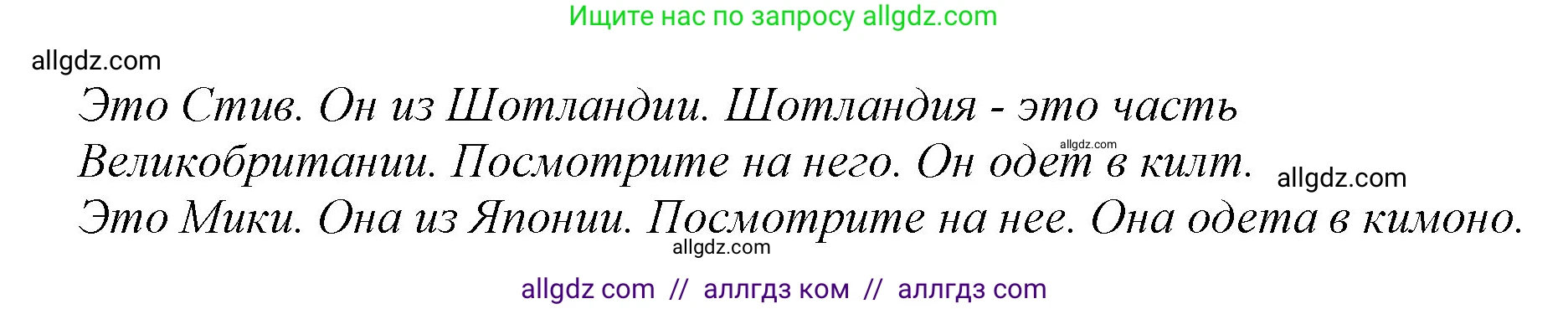 Английский язык (english), 2 класс Учебник (Student's book), авторы: Баранова Ксения Михайловна (Baranova Ksenia), Дули Дженни (Dooley Jenny), Копылова Виктория Викторовна (Kopylova Victoria), Мильруд Радислав Петрович (Millrood Radislav), Эванс Вирджиния (Evans Virginia), издательство Просвещение, Москва, 2023, белого цвета, Часть ( Part) 2, страница 90, номер 1, Решение (продолжение 2)