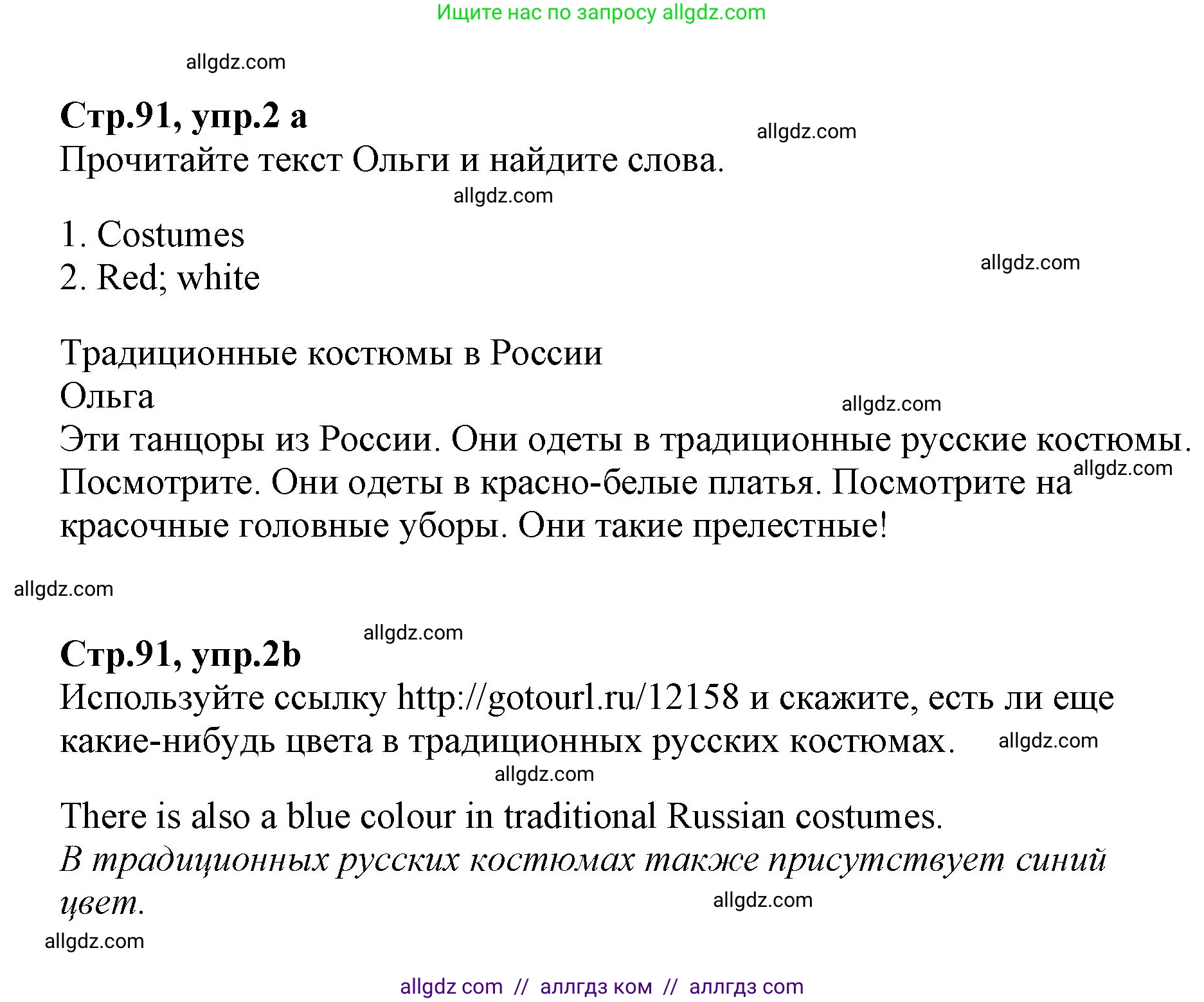 Английский язык (english), 2 класс Учебник (Student's book), авторы: Баранова Ксения Михайловна (Baranova Ksenia), Дули Дженни (Dooley Jenny), Копылова Виктория Викторовна (Kopylova Victoria), Мильруд Радислав Петрович (Millrood Radislav), Эванс Вирджиния (Evans Virginia), издательство Просвещение, Москва, 2023, белого цвета, Часть ( Part) 2, страница 91, номер 2, Решение