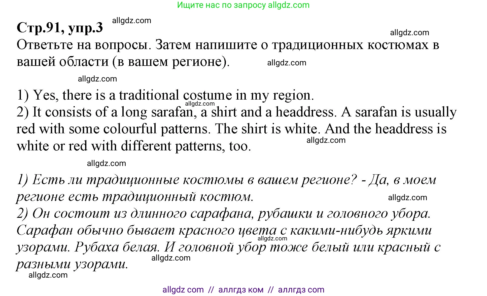 Английский язык (english), 2 класс Учебник (Student's book), авторы: Баранова Ксения Михайловна (Baranova Ksenia), Дули Дженни (Dooley Jenny), Копылова Виктория Викторовна (Kopylova Victoria), Мильруд Радислав Петрович (Millrood Radislav), Эванс Вирджиния (Evans Virginia), издательство Просвещение, Москва, 2023, белого цвета, Часть ( Part) 2, страница 91, номер 3, Решение