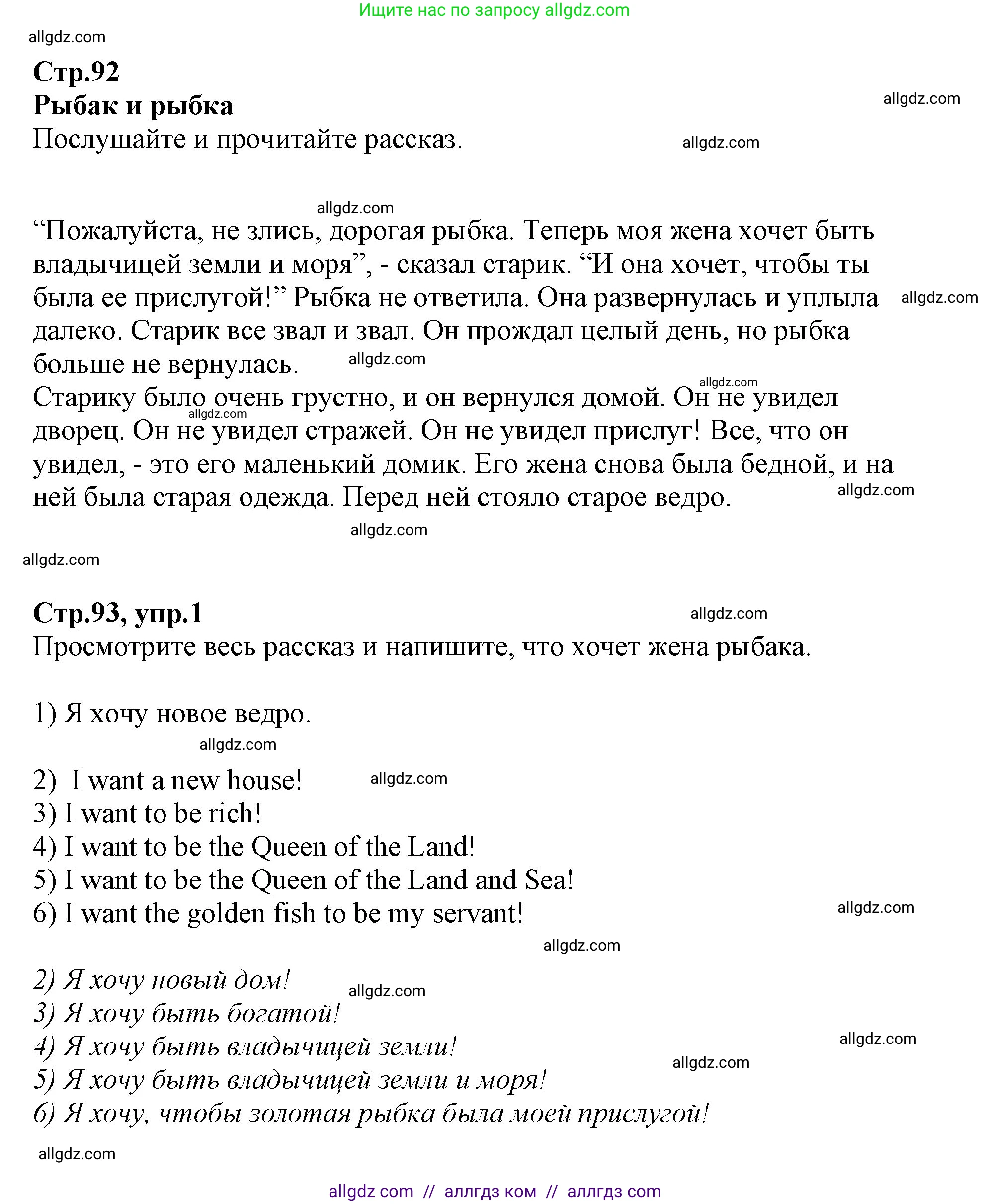 Английский язык (english), 2 класс Учебник (Student's book), авторы: Баранова Ксения Михайловна (Baranova Ksenia), Дули Дженни (Dooley Jenny), Копылова Виктория Викторовна (Kopylova Victoria), Мильруд Радислав Петрович (Millrood Radislav), Эванс Вирджиния (Evans Virginia), издательство Просвещение, Москва, 2023, белого цвета, Часть ( Part) 2, страница 93, номер 1, Решение