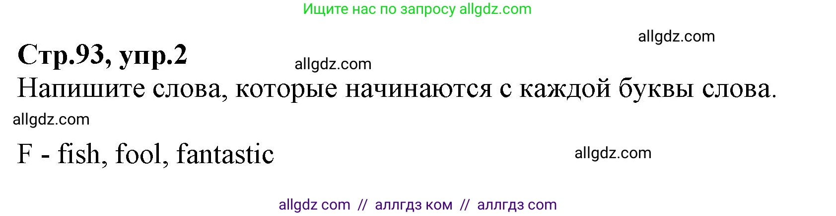 Английский язык (english), 2 класс Учебник (Student's book), авторы: Баранова Ксения Михайловна (Baranova Ksenia), Дули Дженни (Dooley Jenny), Копылова Виктория Викторовна (Kopylova Victoria), Мильруд Радислав Петрович (Millrood Radislav), Эванс Вирджиния (Evans Virginia), издательство Просвещение, Москва, 2023, белого цвета, Часть ( Part) 2, страница 93, номер 2, Решение