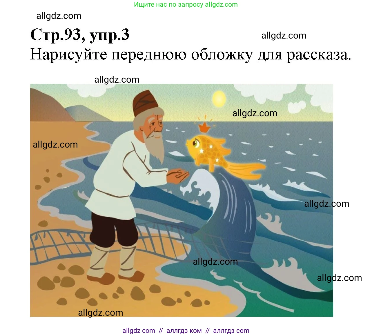 Английский язык (english), 2 класс Учебник (Student's book), авторы: Баранова Ксения Михайловна (Baranova Ksenia), Дули Дженни (Dooley Jenny), Копылова Виктория Викторовна (Kopylova Victoria), Мильруд Радислав Петрович (Millrood Radislav), Эванс Вирджиния (Evans Virginia), издательство Просвещение, Москва, 2023, белого цвета, Часть ( Part) 2, страница 93, номер 3, Решение