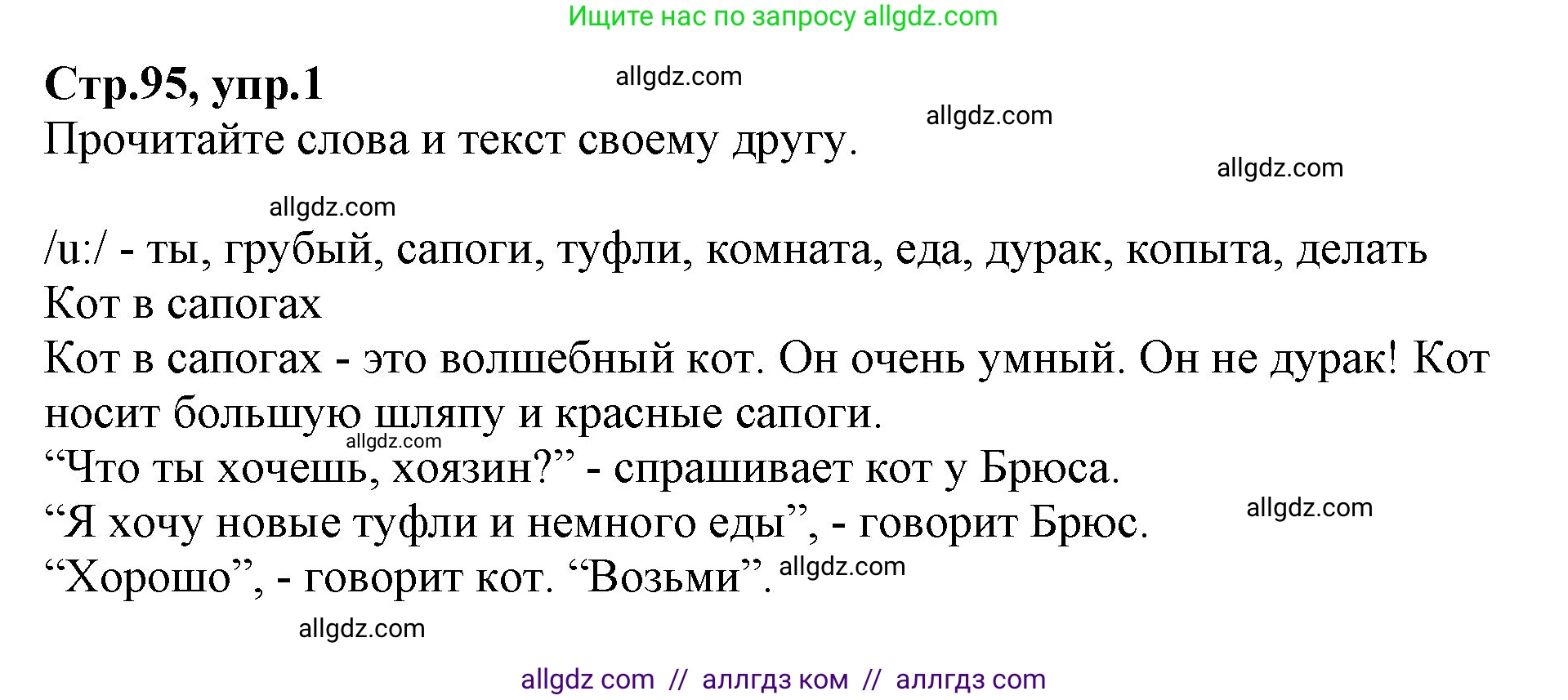 Английский язык (english), 2 класс Учебник (Student's book), авторы: Баранова Ксения Михайловна (Baranova Ksenia), Дули Дженни (Dooley Jenny), Копылова Виктория Викторовна (Kopylova Victoria), Мильруд Радислав Петрович (Millrood Radislav), Эванс Вирджиния (Evans Virginia), издательство Просвещение, Москва, 2023, белого цвета, Часть ( Part) 2, страница 95, номер 1, Решение