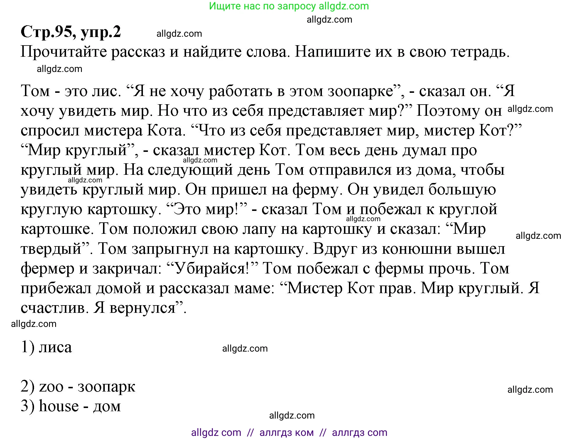 Английский язык (english), 2 класс Учебник (Student's book), авторы: Баранова Ксения Михайловна (Baranova Ksenia), Дули Дженни (Dooley Jenny), Копылова Виктория Викторовна (Kopylova Victoria), Мильруд Радислав Петрович (Millrood Radislav), Эванс Вирджиния (Evans Virginia), издательство Просвещение, Москва, 2023, белого цвета, Часть ( Part) 2, страница 95, номер 2, Решение